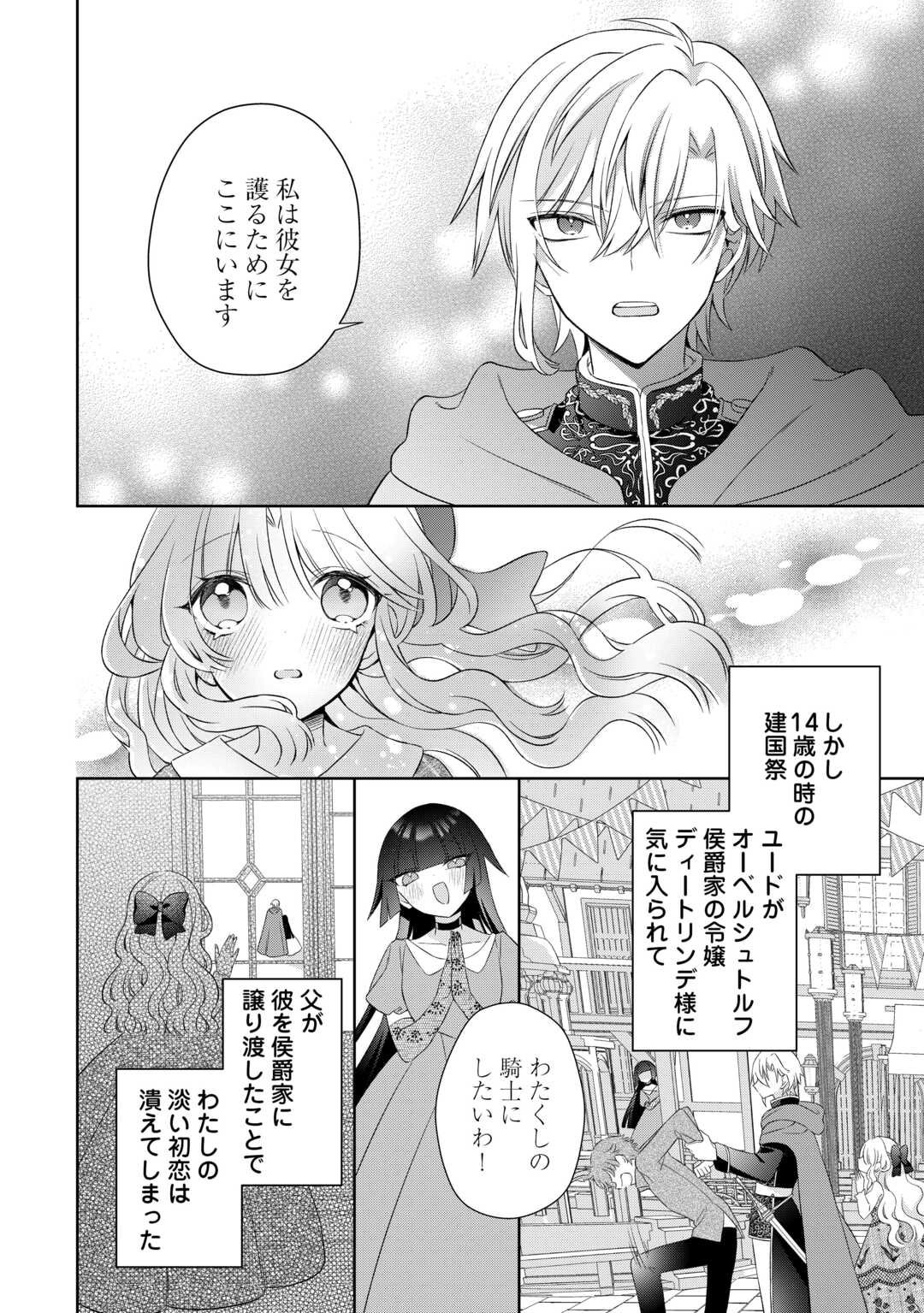 Shi ni Modori no Hanayome wa Reitetsu Kishi no Shuuchaku Dekiai kara Nigerarenai - Chapter 1 - Page 10