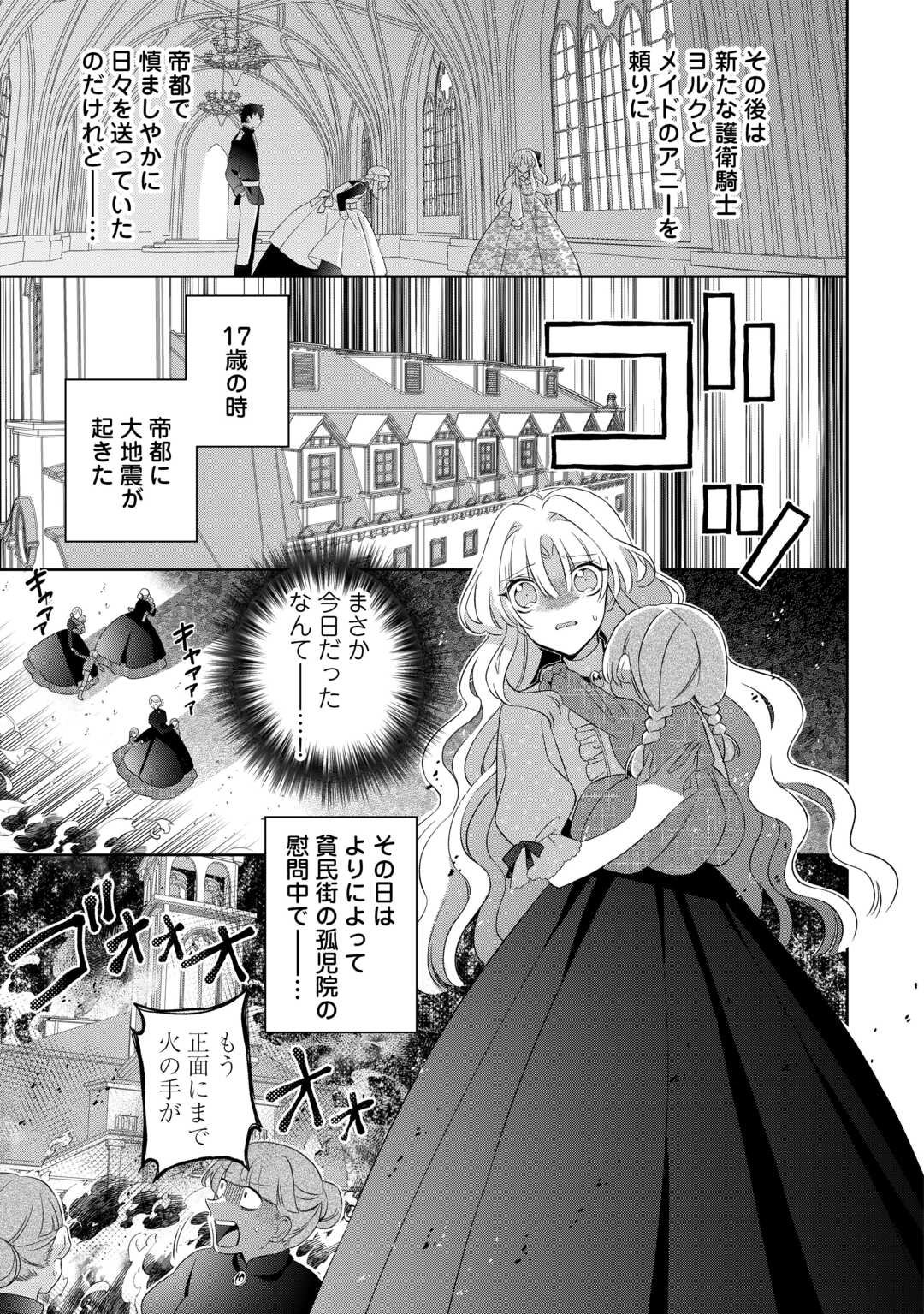 Shi ni Modori no Hanayome wa Reitetsu Kishi no Shuuchaku Dekiai kara Nigerarenai - Chapter 1 - Page 11