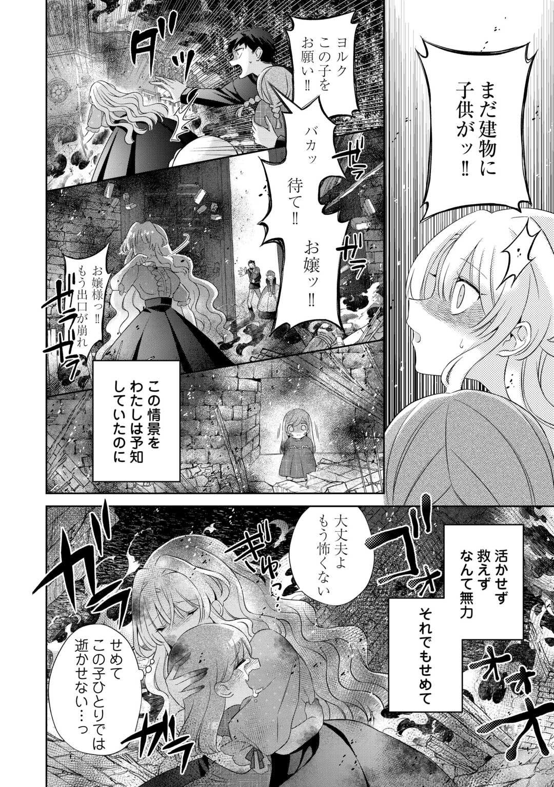 Shi ni Modori no Hanayome wa Reitetsu Kishi no Shuuchaku Dekiai kara Nigerarenai - Chapter 1 - Page 12
