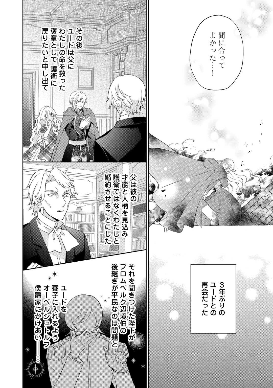 Shi ni Modori no Hanayome wa Reitetsu Kishi no Shuuchaku Dekiai kara Nigerarenai - Chapter 1 - Page 14