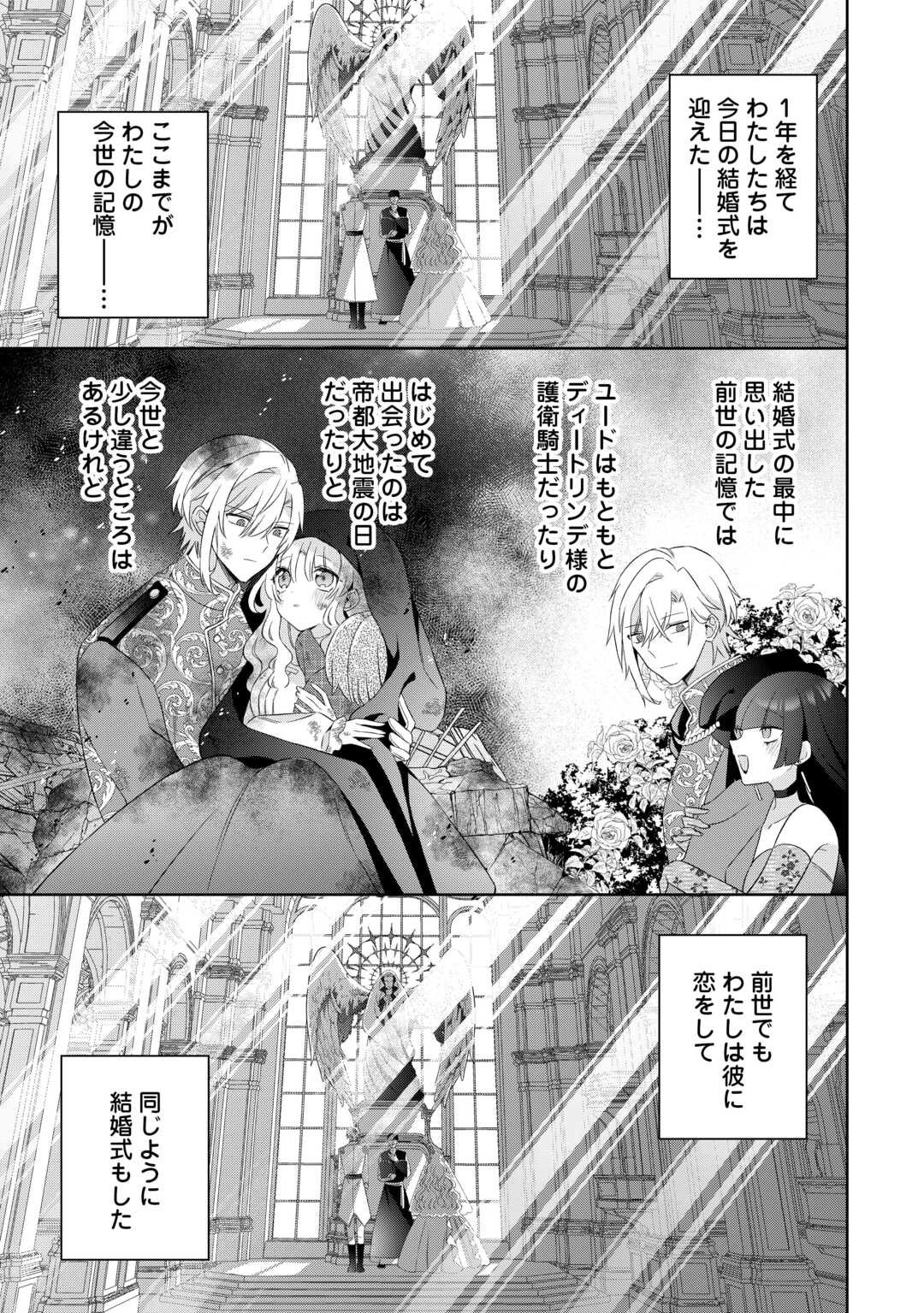 Shi ni Modori no Hanayome wa Reitetsu Kishi no Shuuchaku Dekiai kara Nigerarenai - Chapter 1 - Page 15