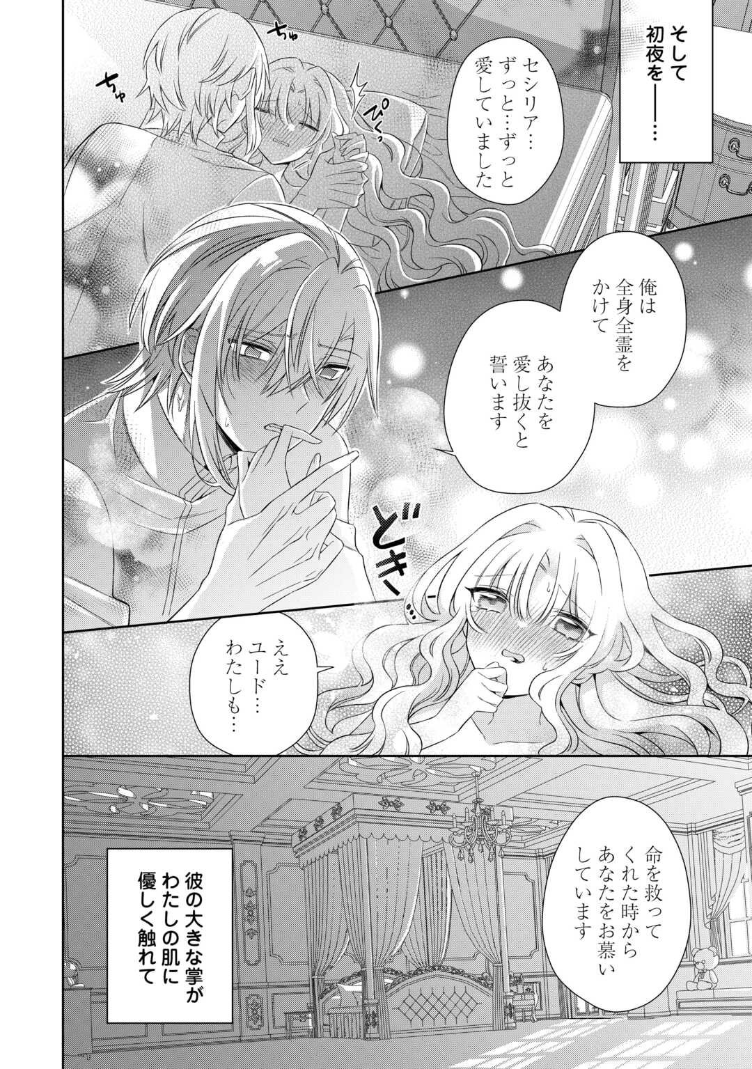 Shi ni Modori no Hanayome wa Reitetsu Kishi no Shuuchaku Dekiai kara Nigerarenai - Chapter 1 - Page 16