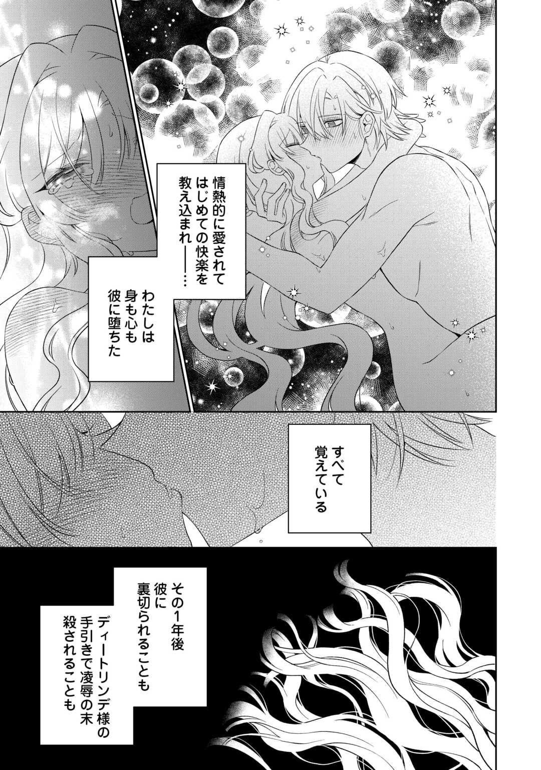 Shi ni Modori no Hanayome wa Reitetsu Kishi no Shuuchaku Dekiai kara Nigerarenai - Chapter 1 - Page 17