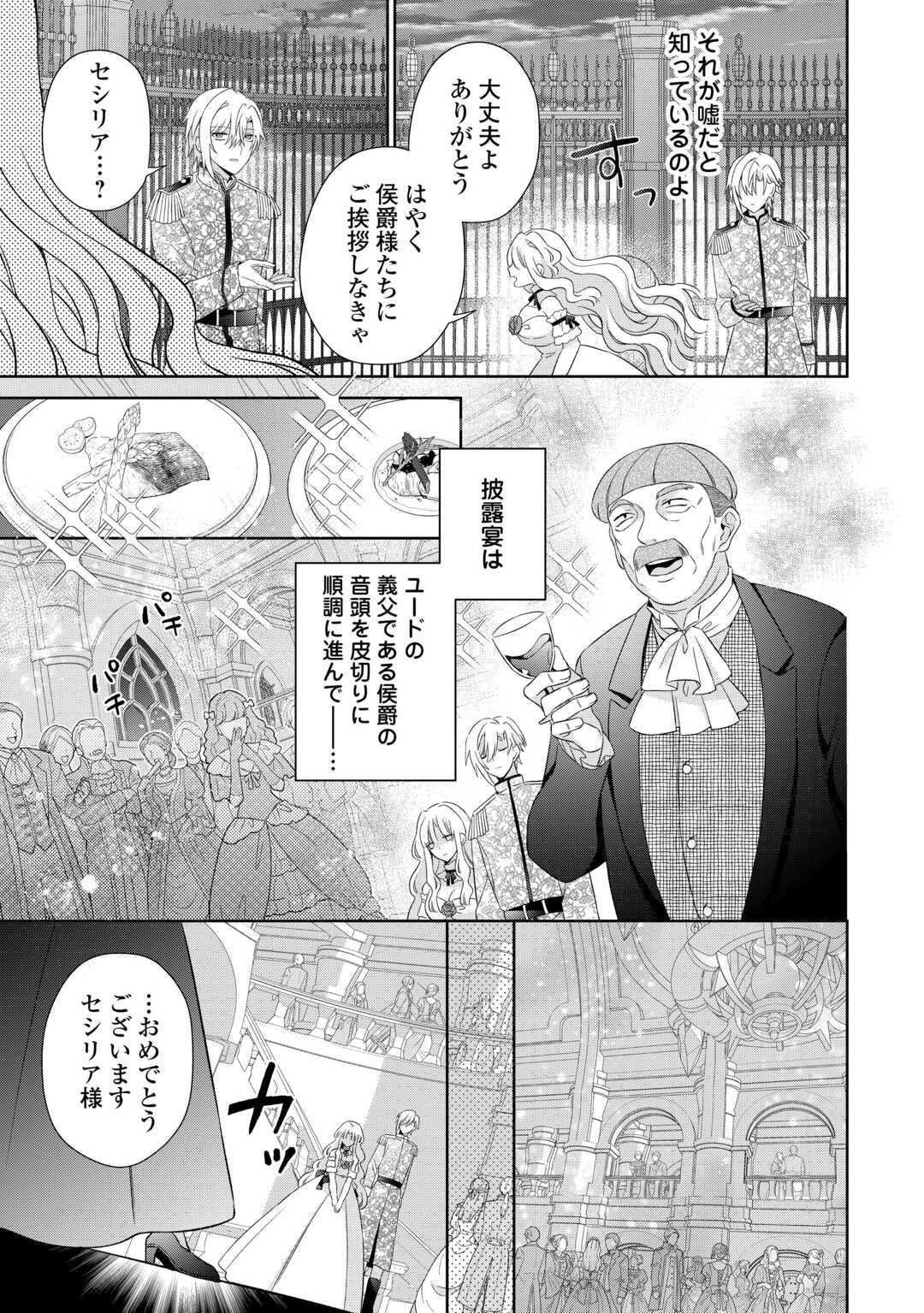 Shi ni Modori no Hanayome wa Reitetsu Kishi no Shuuchaku Dekiai kara Nigerarenai - Chapter 1 - Page 19