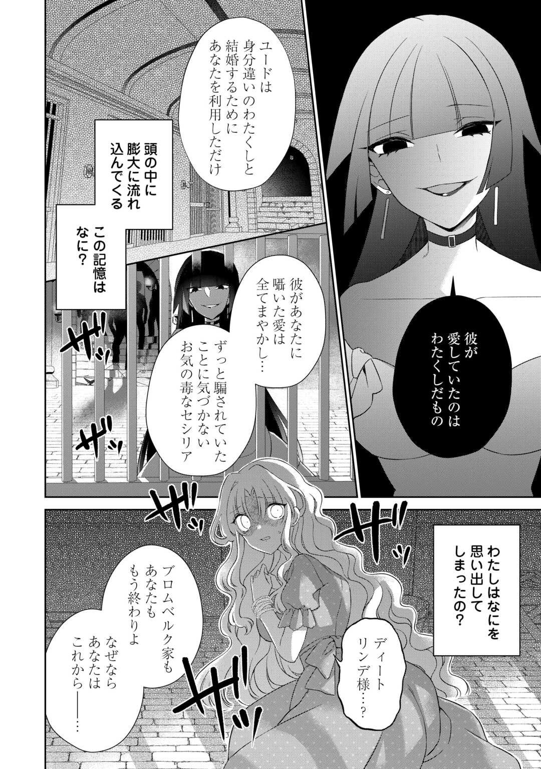 Shi ni Modori no Hanayome wa Reitetsu Kishi no Shuuchaku Dekiai kara Nigerarenai - Chapter 1 - Page 2