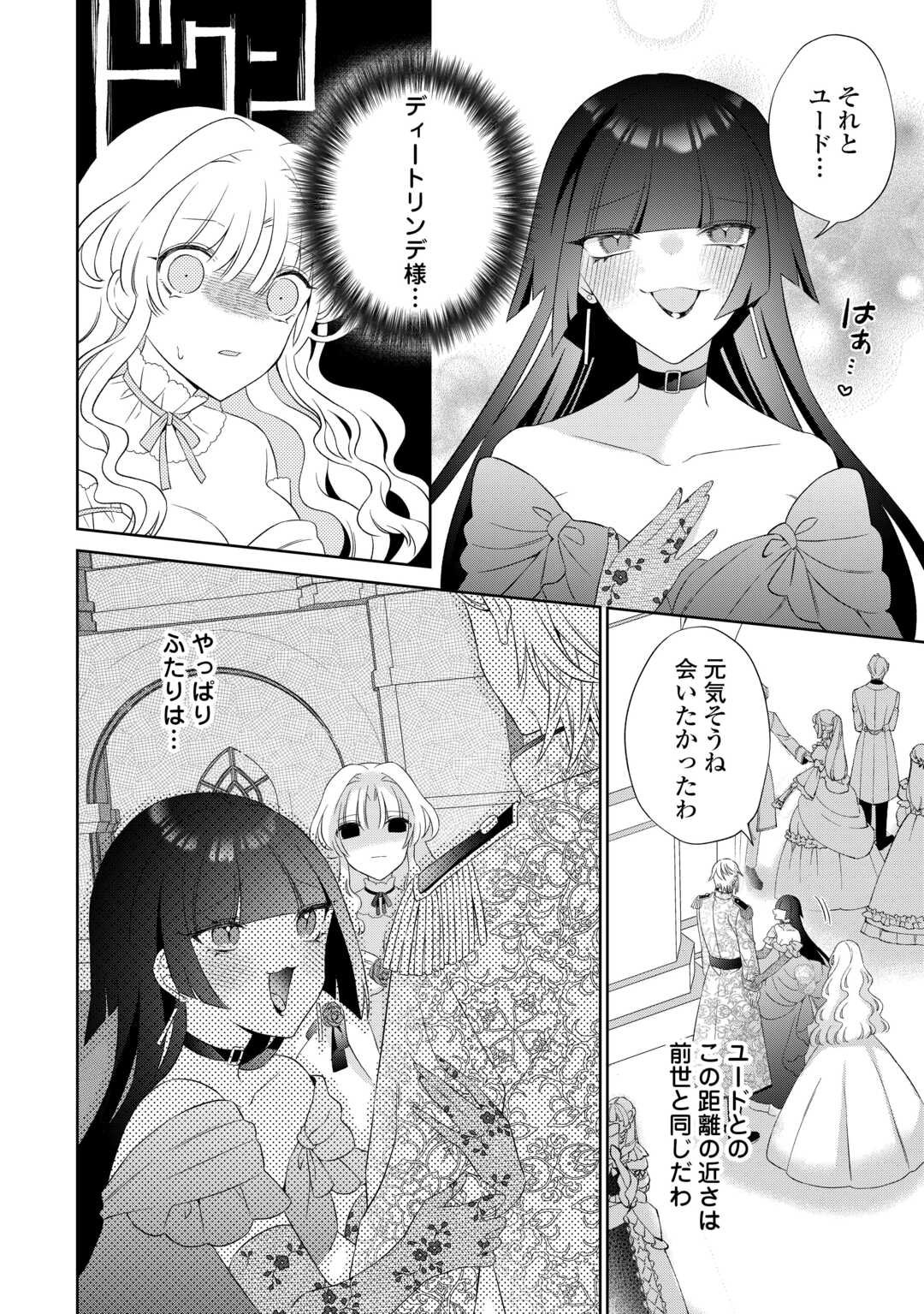 Shi ni Modori no Hanayome wa Reitetsu Kishi no Shuuchaku Dekiai kara Nigerarenai - Chapter 1 - Page 20