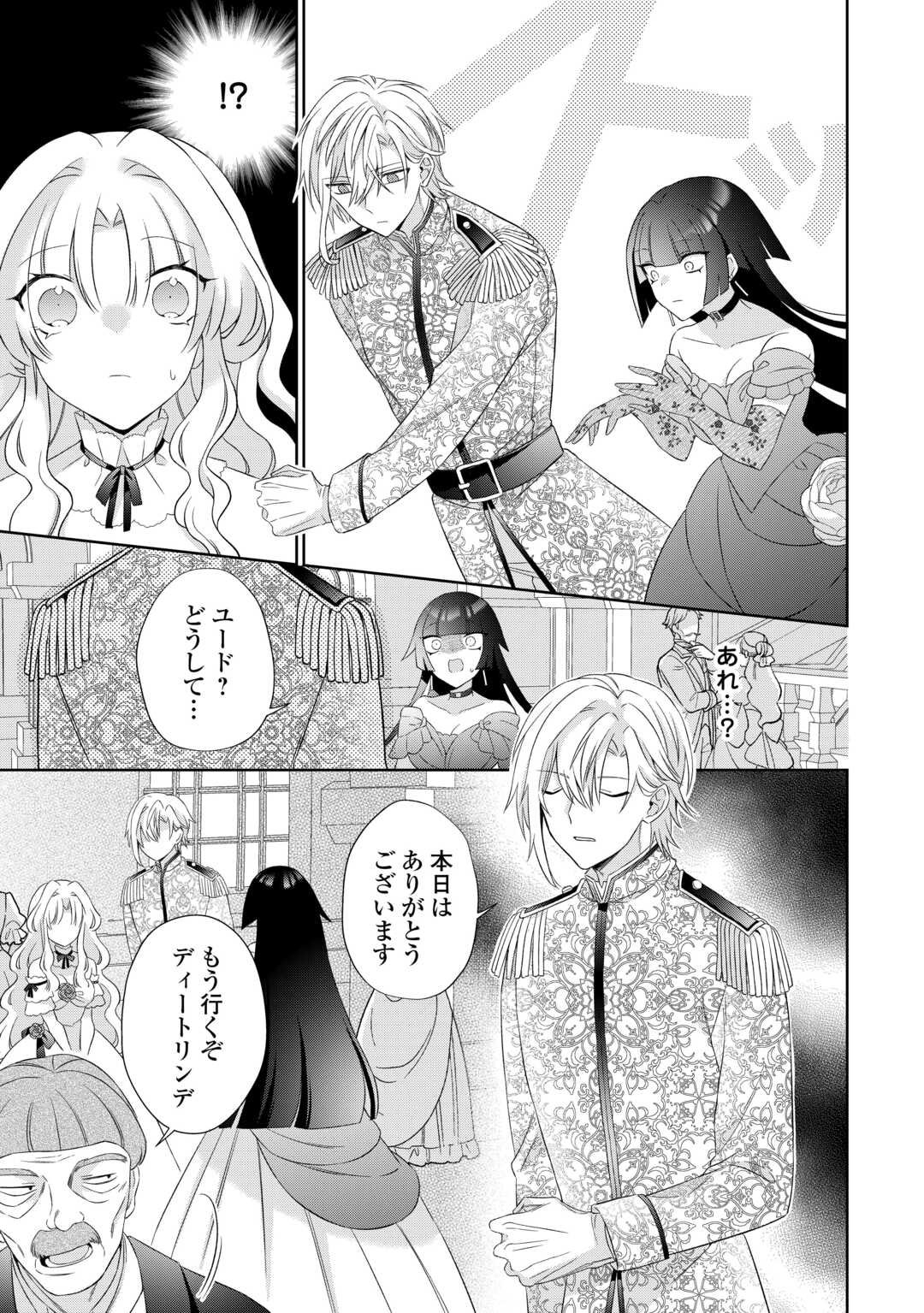 Shi ni Modori no Hanayome wa Reitetsu Kishi no Shuuchaku Dekiai kara Nigerarenai - Chapter 1 - Page 21