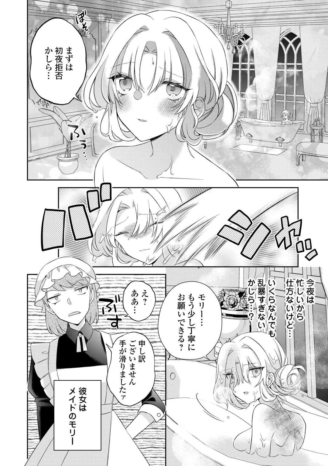 Shi ni Modori no Hanayome wa Reitetsu Kishi no Shuuchaku Dekiai kara Nigerarenai - Chapter 1 - Page 24