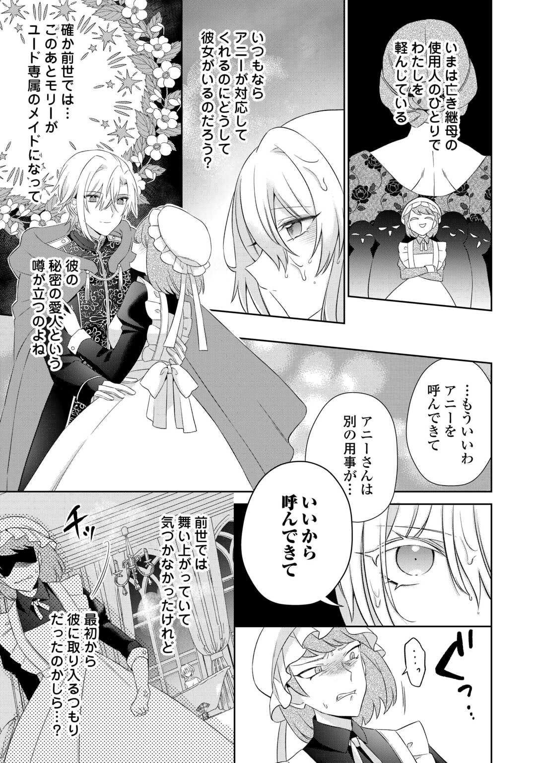 Shi ni Modori no Hanayome wa Reitetsu Kishi no Shuuchaku Dekiai kara Nigerarenai - Chapter 1 - Page 25