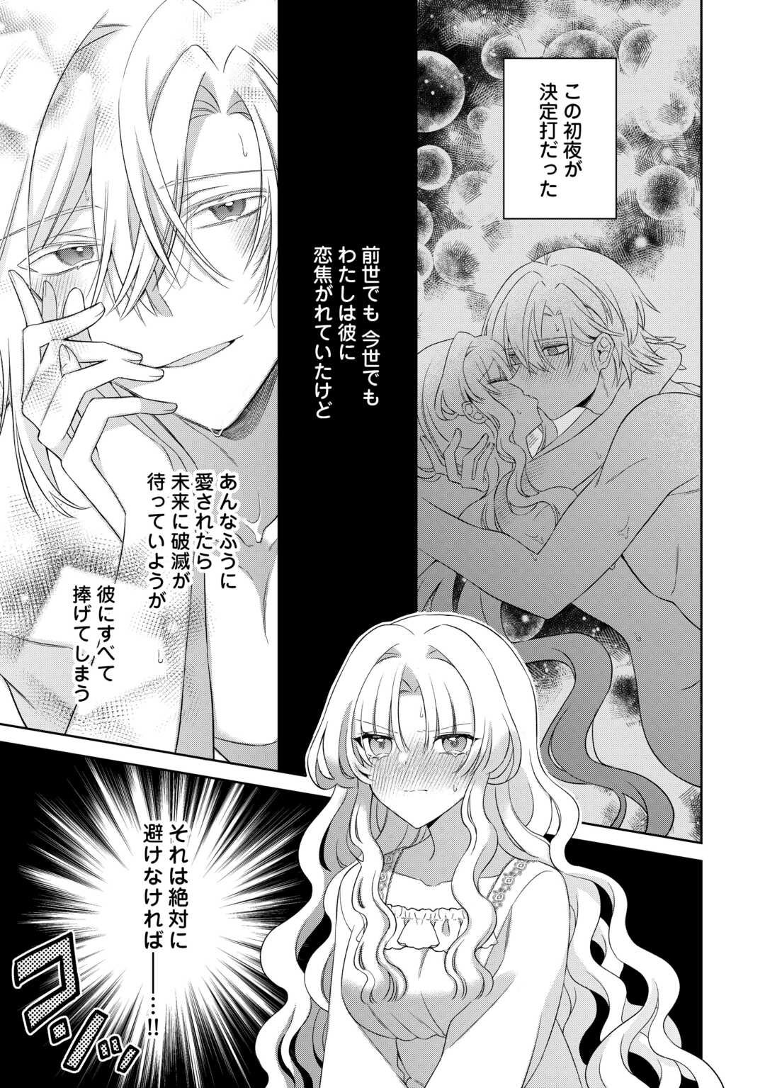 Shi ni Modori no Hanayome wa Reitetsu Kishi no Shuuchaku Dekiai kara Nigerarenai - Chapter 1 - Page 27