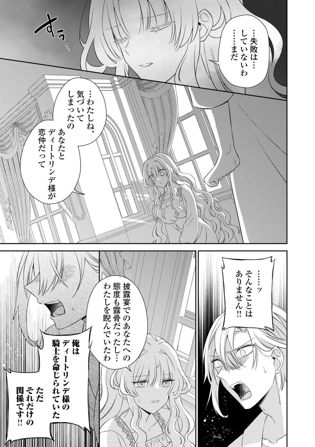 Shi ni Modori no Hanayome wa Reitetsu Kishi no Shuuchaku Dekiai kara Nigerarenai - Chapter 1 - Page 29