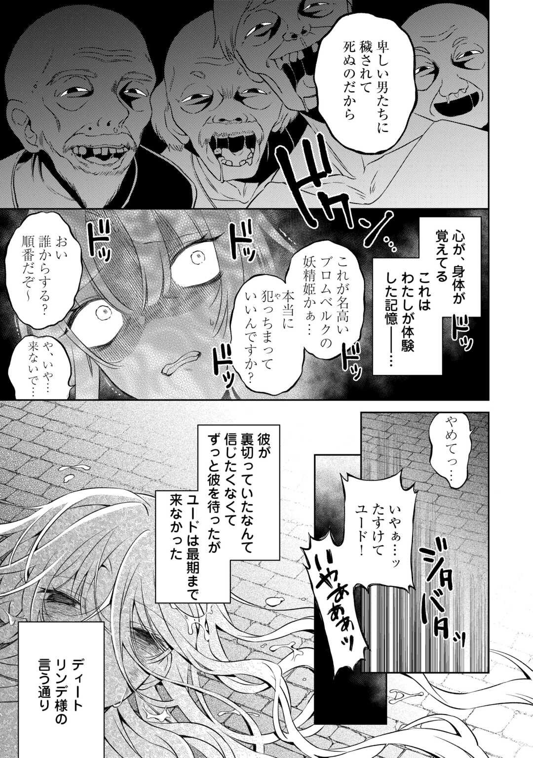 Shi ni Modori no Hanayome wa Reitetsu Kishi no Shuuchaku Dekiai kara Nigerarenai - Chapter 1 - Page 3
