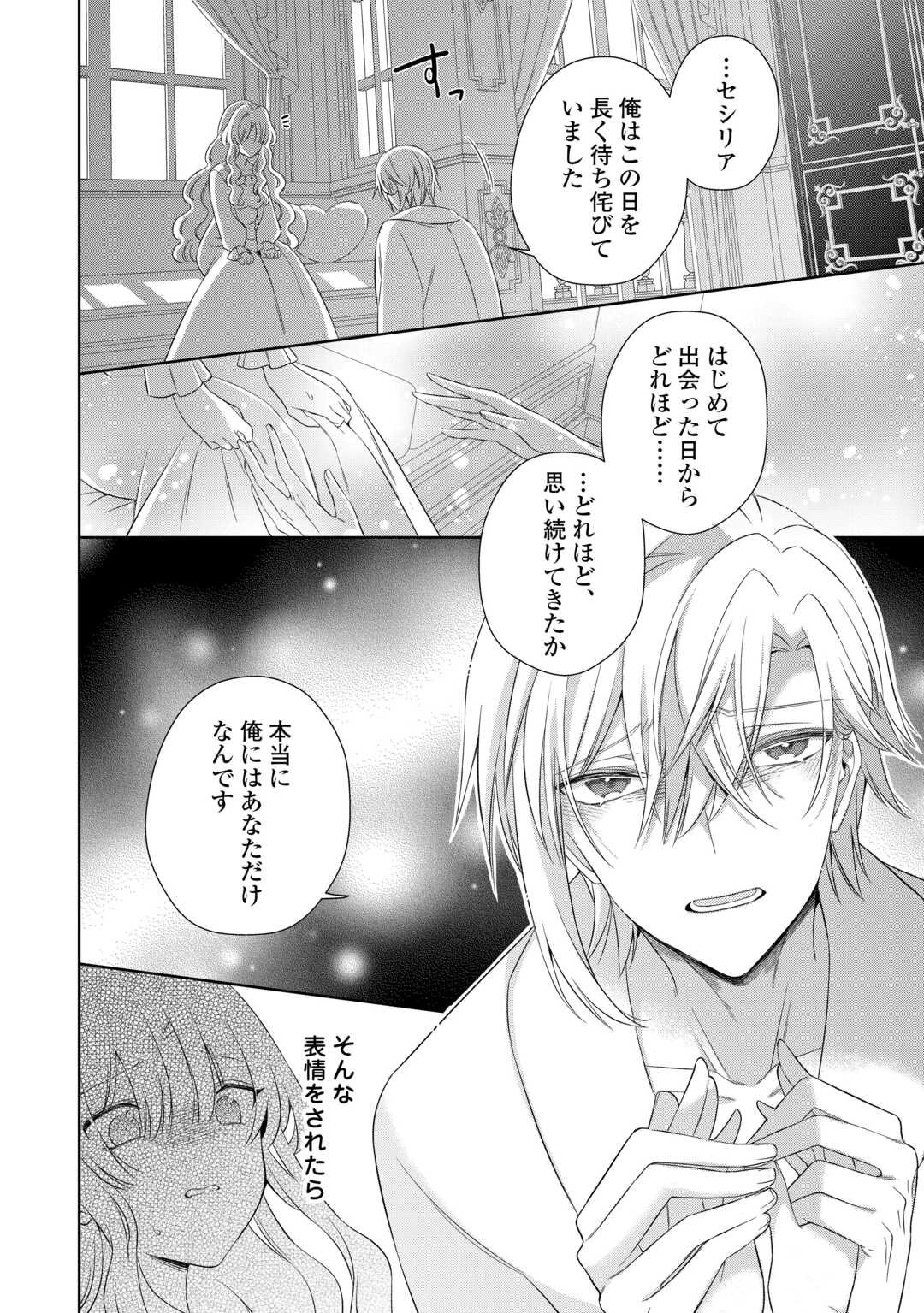 Shi ni Modori no Hanayome wa Reitetsu Kishi no Shuuchaku Dekiai kara Nigerarenai - Chapter 1 - Page 30