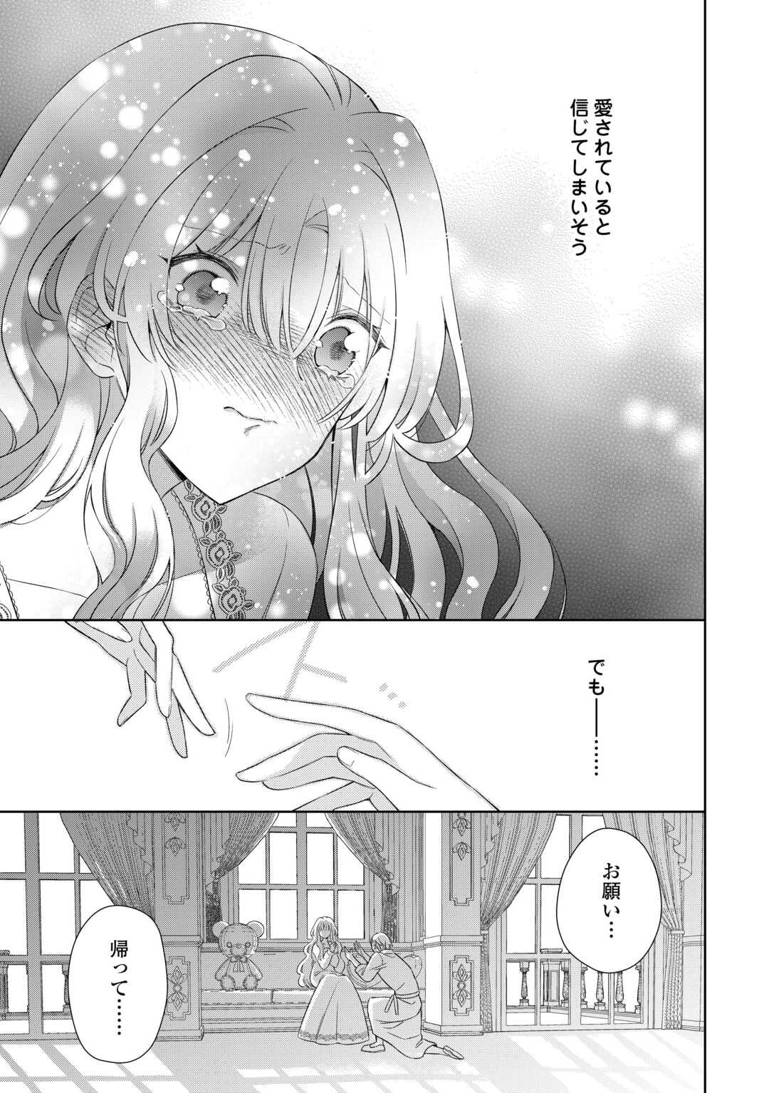 Shi ni Modori no Hanayome wa Reitetsu Kishi no Shuuchaku Dekiai kara Nigerarenai - Chapter 1 - Page 31