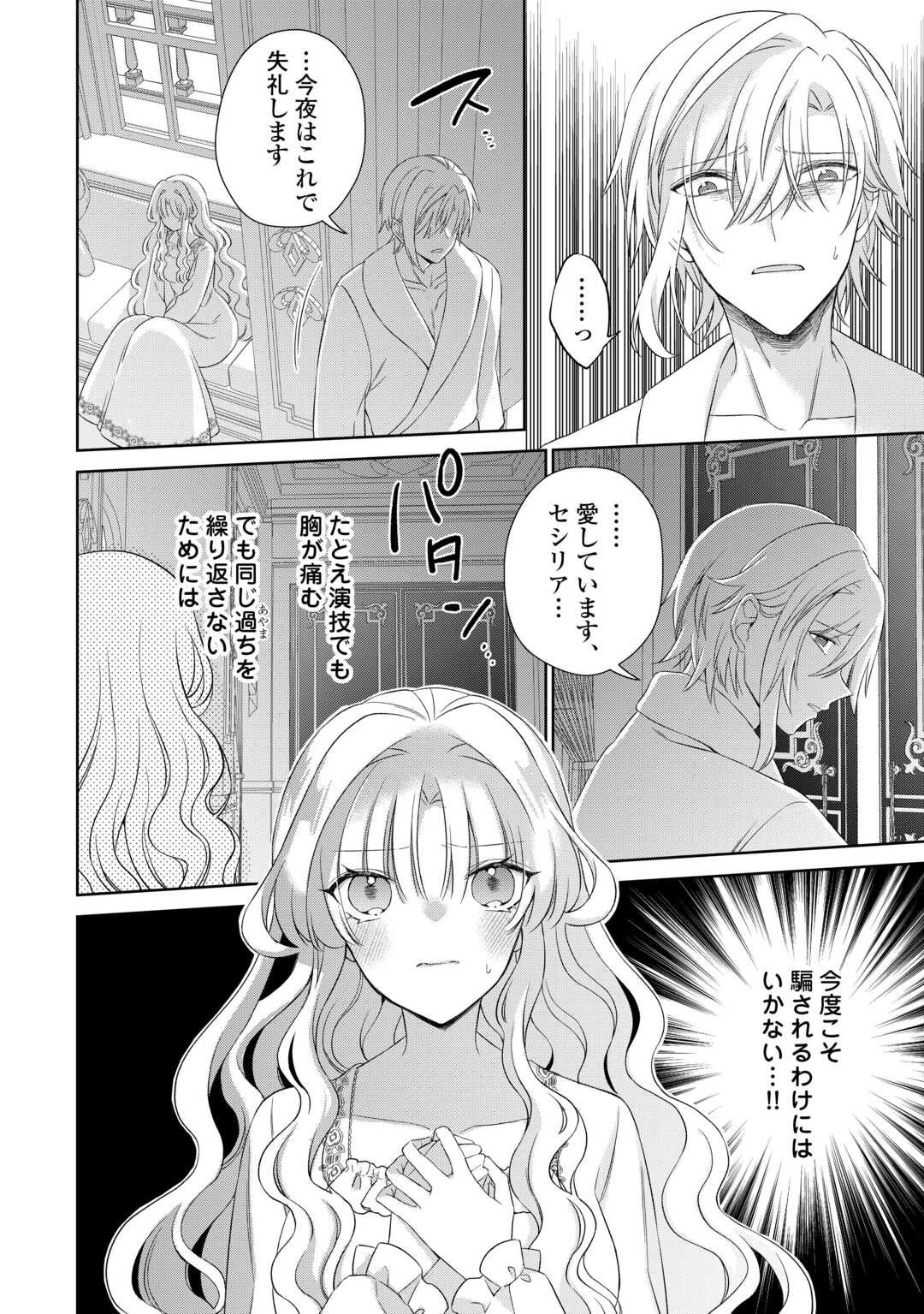 Shi ni Modori no Hanayome wa Reitetsu Kishi no Shuuchaku Dekiai kara Nigerarenai - Chapter 1 - Page 32