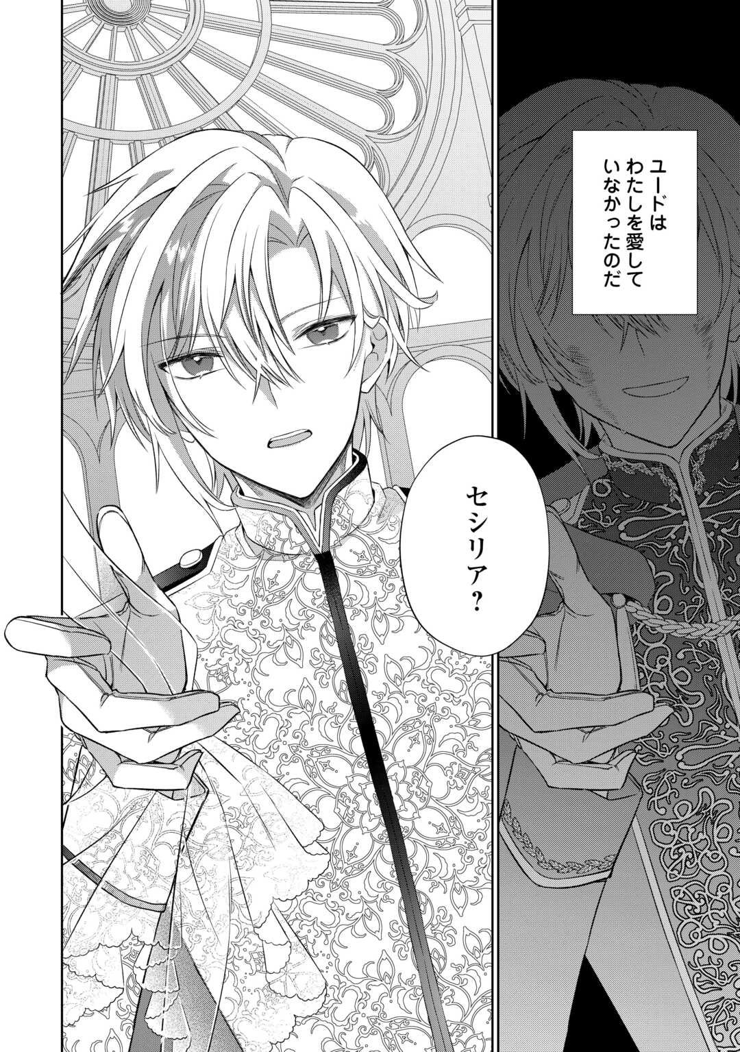 Shi ni Modori no Hanayome wa Reitetsu Kishi no Shuuchaku Dekiai kara Nigerarenai - Chapter 1 - Page 4