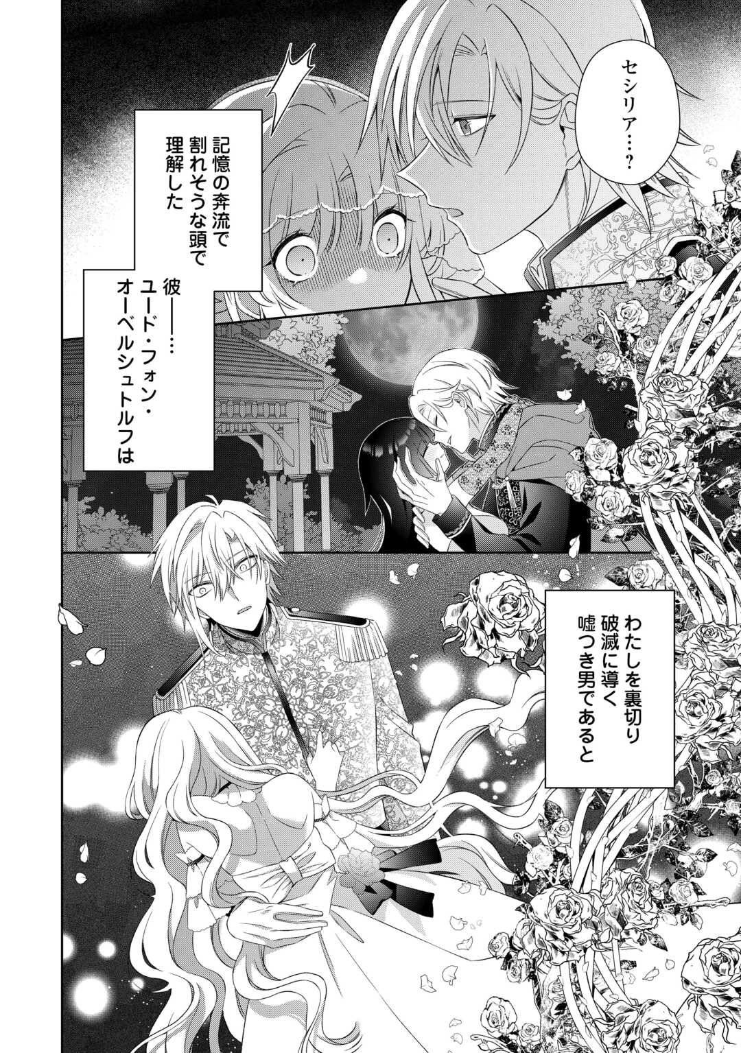 Shi ni Modori no Hanayome wa Reitetsu Kishi no Shuuchaku Dekiai kara Nigerarenai - Chapter 1 - Page 6