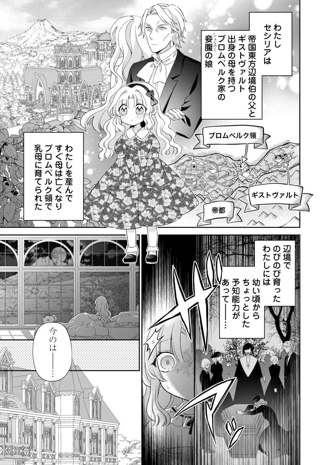 Shi ni Modori no Hanayome wa Reitetsu Kishi no Shuuchaku Dekiai kara Nigerarenai - Chapter 1 - Page 7