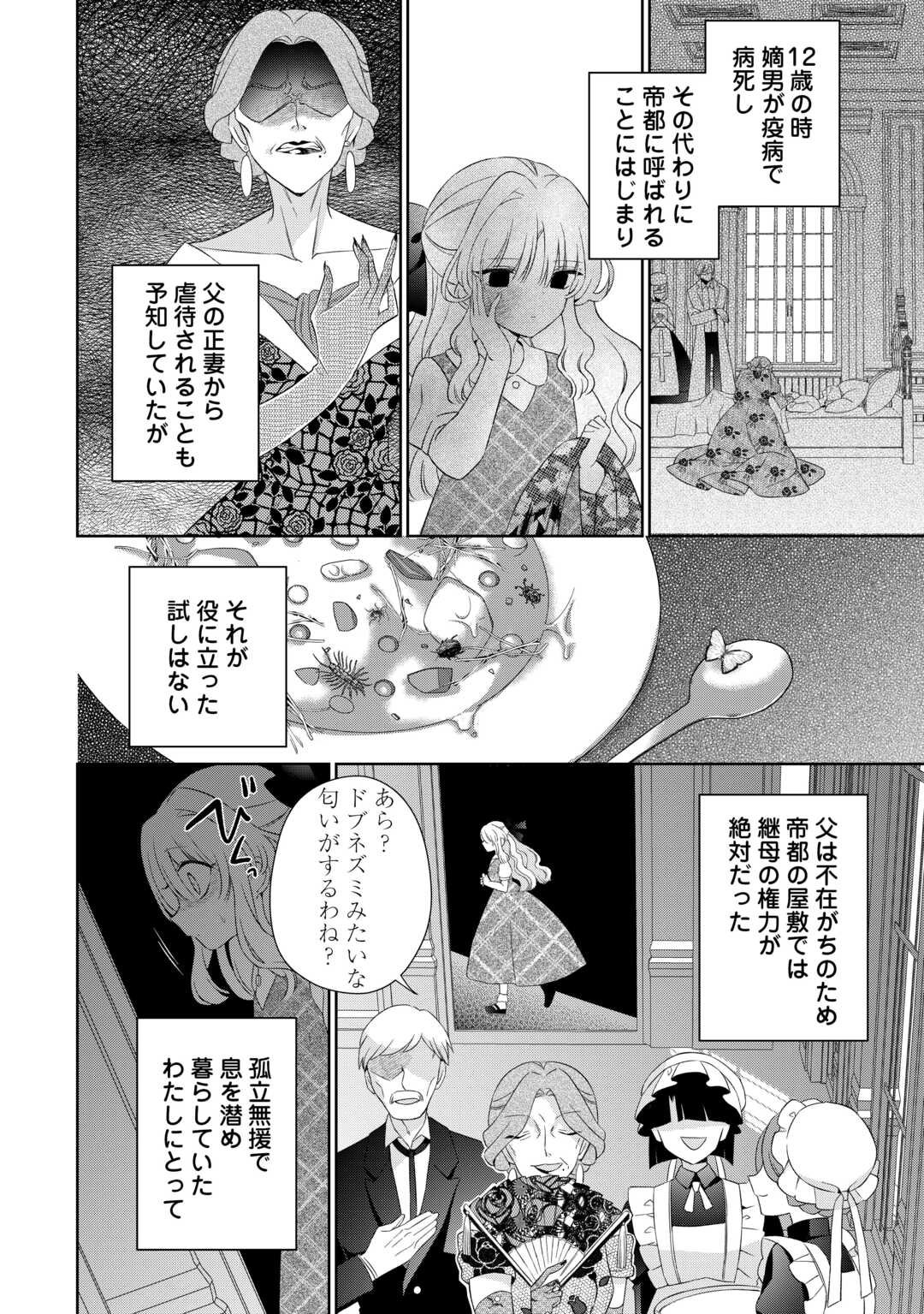 Shi ni Modori no Hanayome wa Reitetsu Kishi no Shuuchaku Dekiai kara Nigerarenai - Chapter 1 - Page 8