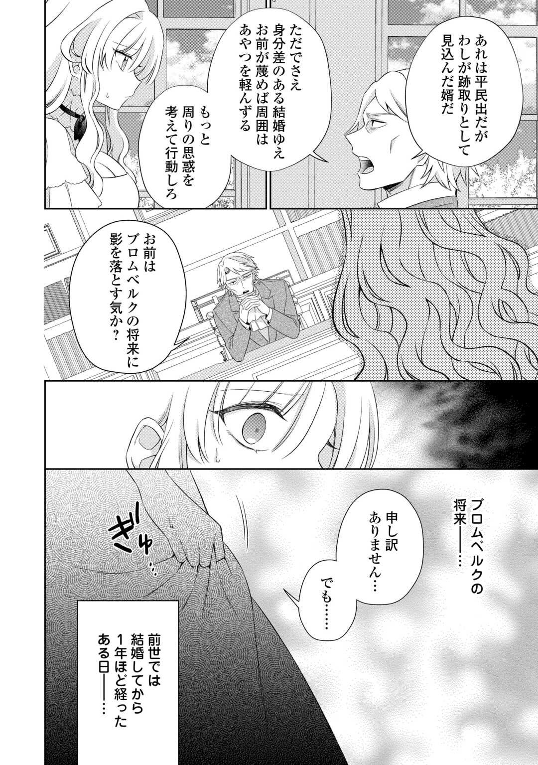 Shi ni Modori no Hanayome wa Reitetsu Kishi no Shuuchaku Dekiai kara Nigerarenai - Chapter 2 - Page 1