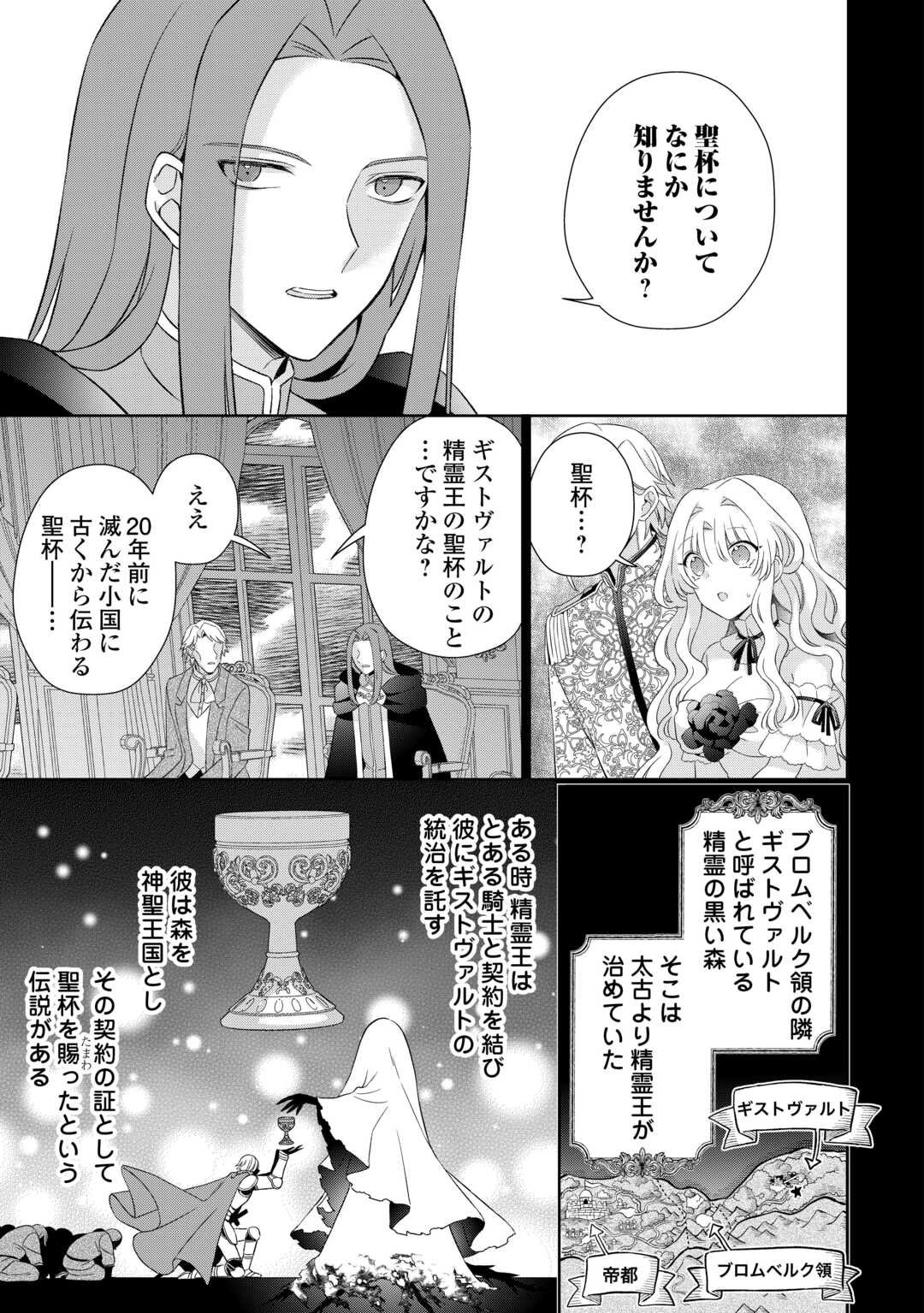 Shi ni Modori no Hanayome wa Reitetsu Kishi no Shuuchaku Dekiai kara Nigerarenai - Chapter 2 - Page 10