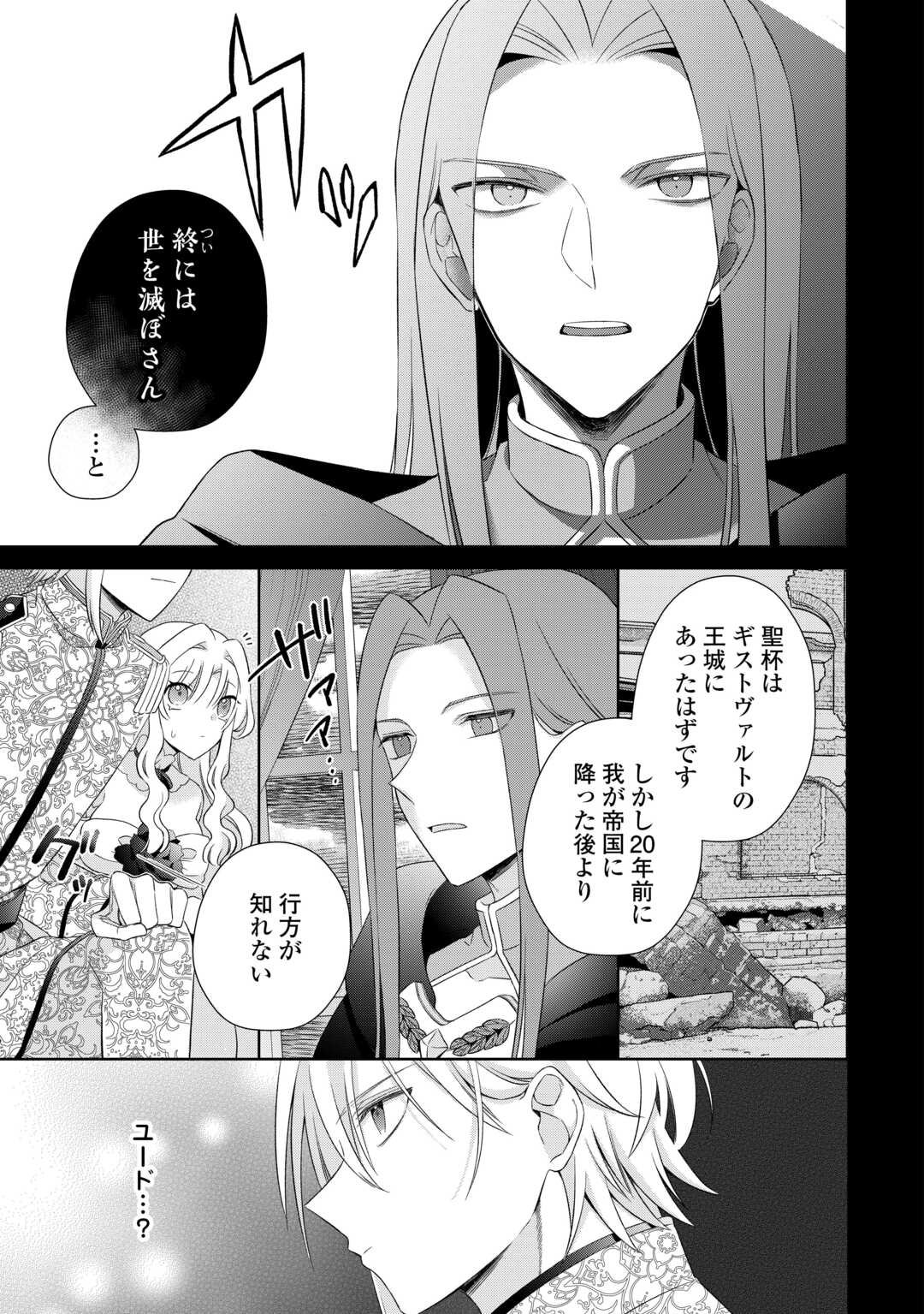 Shi ni Modori no Hanayome wa Reitetsu Kishi no Shuuchaku Dekiai kara Nigerarenai - Chapter 2 - Page 12