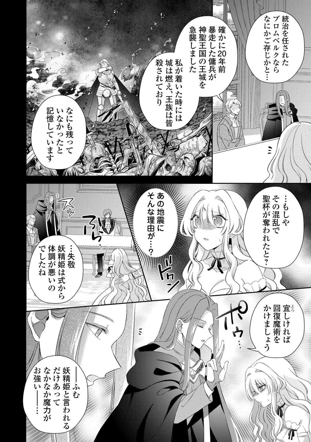 Shi ni Modori no Hanayome wa Reitetsu Kishi no Shuuchaku Dekiai kara Nigerarenai - Chapter 2 - Page 13
