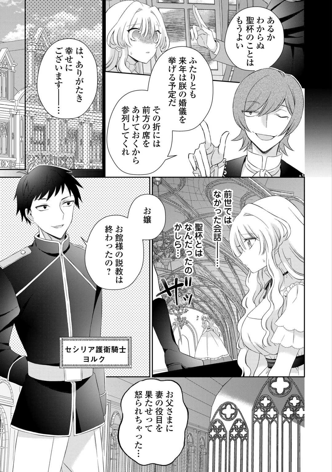 Shi ni Modori no Hanayome wa Reitetsu Kishi no Shuuchaku Dekiai kara Nigerarenai - Chapter 2 - Page 14