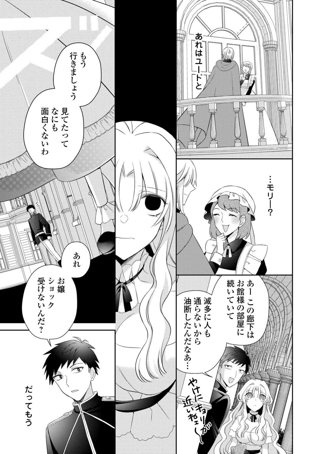 Shi ni Modori no Hanayome wa Reitetsu Kishi no Shuuchaku Dekiai kara Nigerarenai - Chapter 2 - Page 16