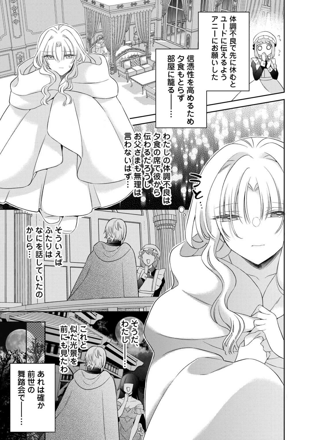 Shi ni Modori no Hanayome wa Reitetsu Kishi no Shuuchaku Dekiai kara Nigerarenai - Chapter 2 - Page 18