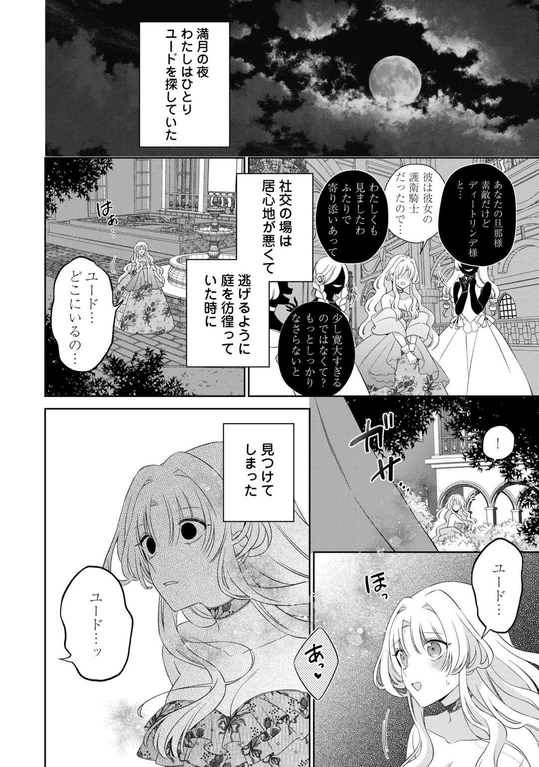 Shi ni Modori no Hanayome wa Reitetsu Kishi no Shuuchaku Dekiai kara Nigerarenai - Chapter 2 - Page 19