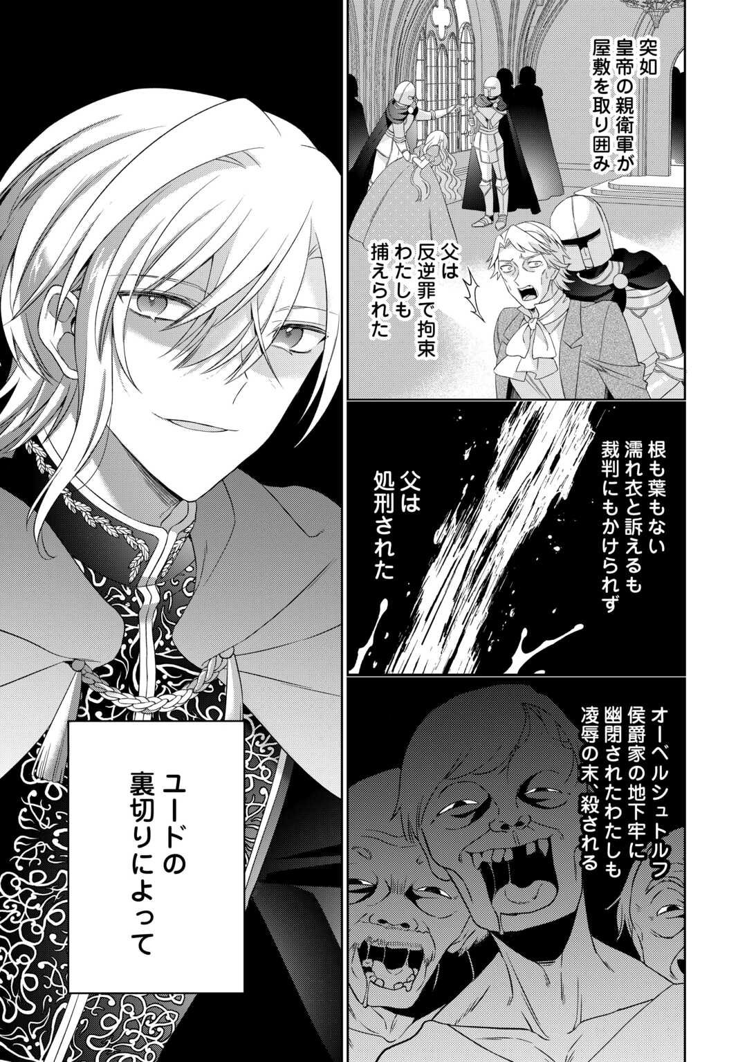 Shi ni Modori no Hanayome wa Reitetsu Kishi no Shuuchaku Dekiai kara Nigerarenai - Chapter 2 - Page 2