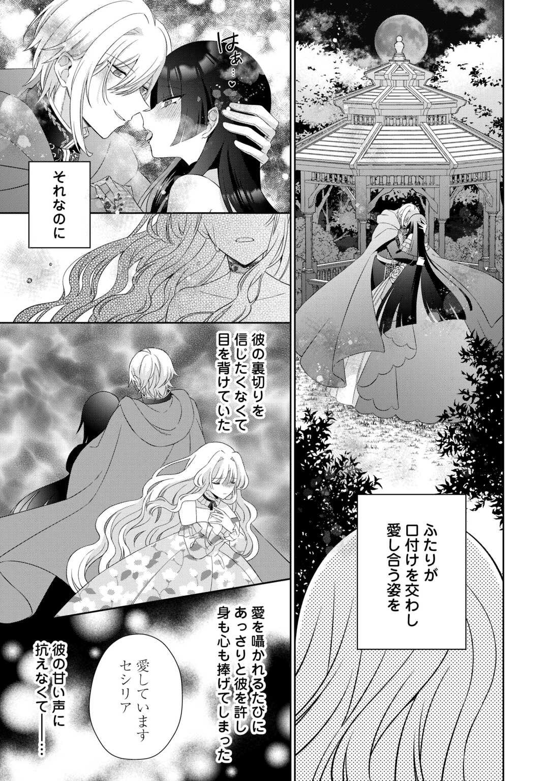 Shi ni Modori no Hanayome wa Reitetsu Kishi no Shuuchaku Dekiai kara Nigerarenai - Chapter 2 - Page 20