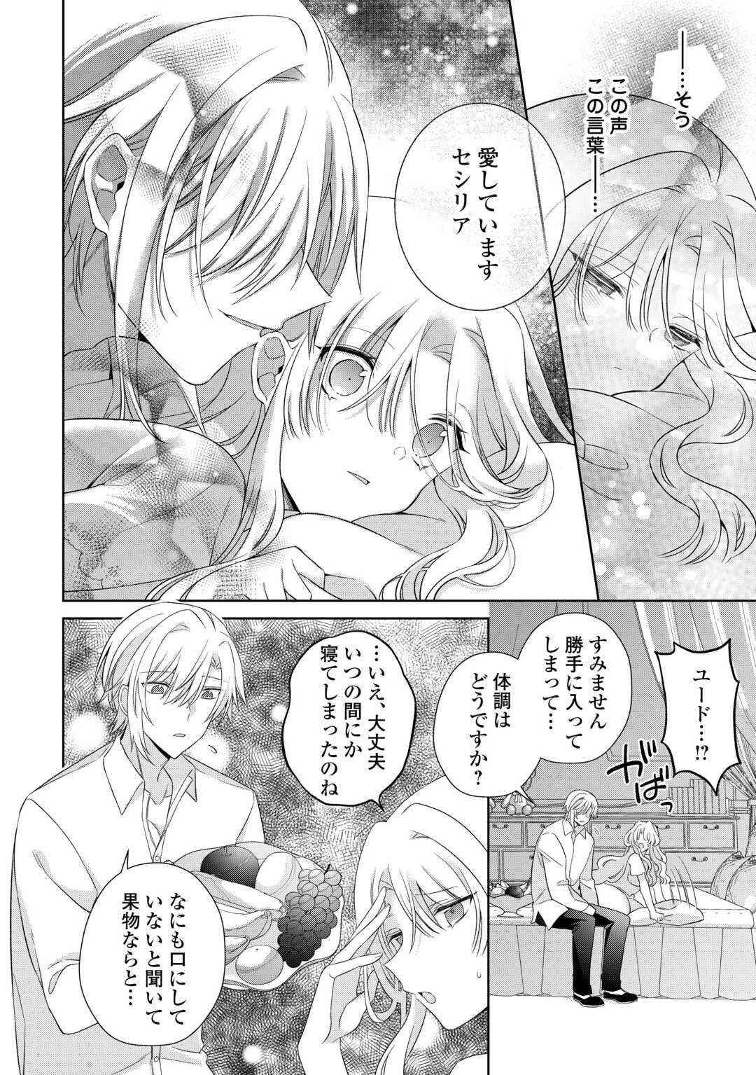 Shi ni Modori no Hanayome wa Reitetsu Kishi no Shuuchaku Dekiai kara Nigerarenai - Chapter 2 - Page 21