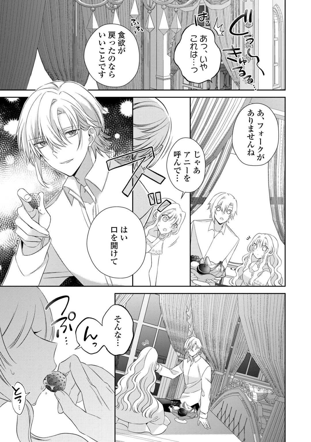 Shi ni Modori no Hanayome wa Reitetsu Kishi no Shuuchaku Dekiai kara Nigerarenai - Chapter 2 - Page 22