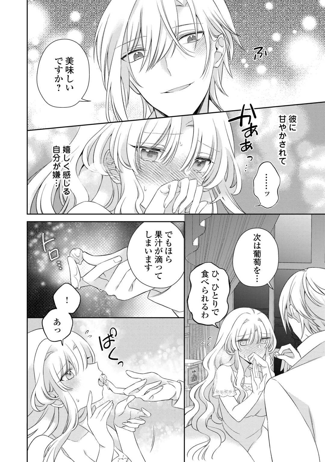 Shi ni Modori no Hanayome wa Reitetsu Kishi no Shuuchaku Dekiai kara Nigerarenai - Chapter 2 - Page 23