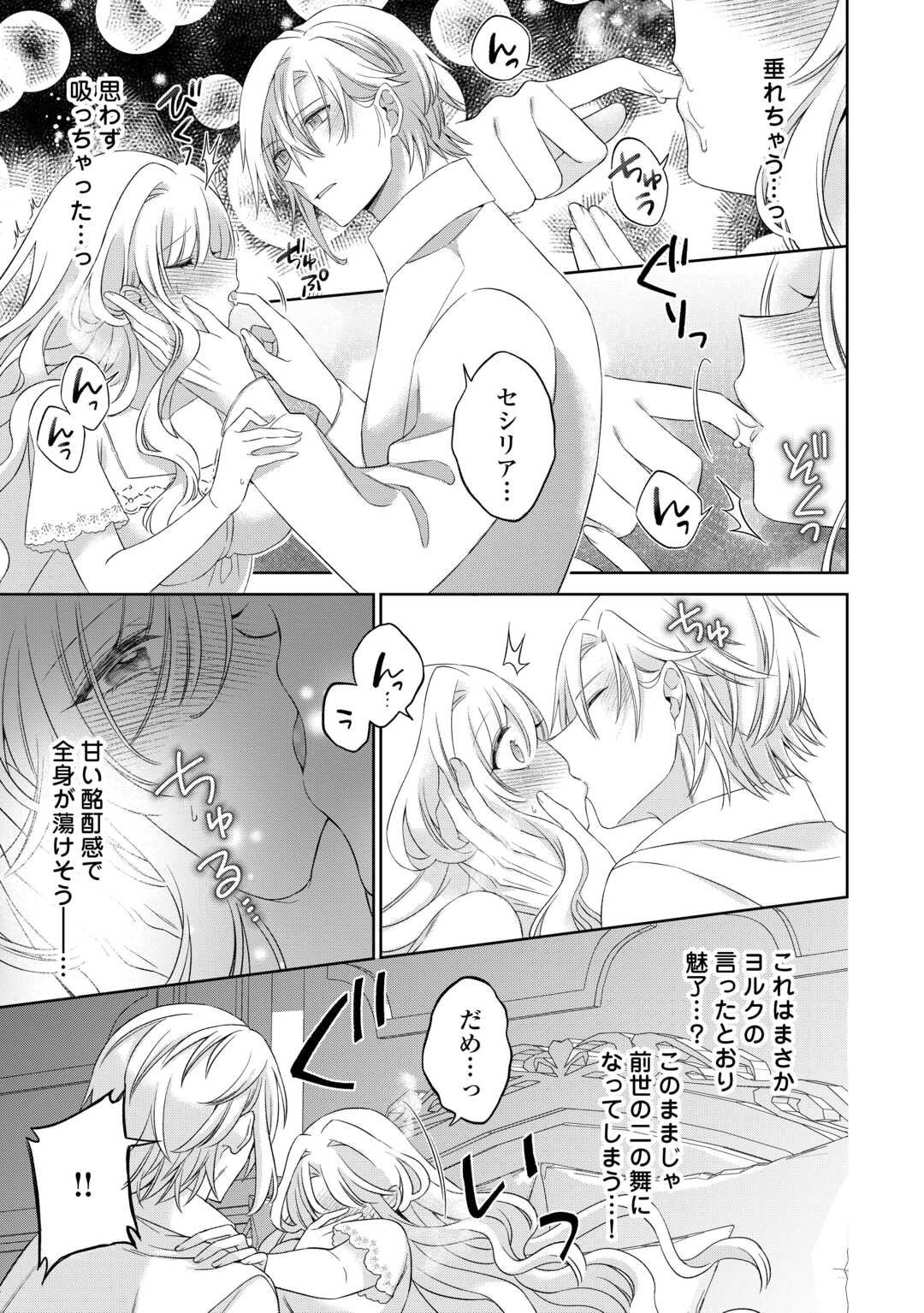 Shi ni Modori no Hanayome wa Reitetsu Kishi no Shuuchaku Dekiai kara Nigerarenai - Chapter 2 - Page 24