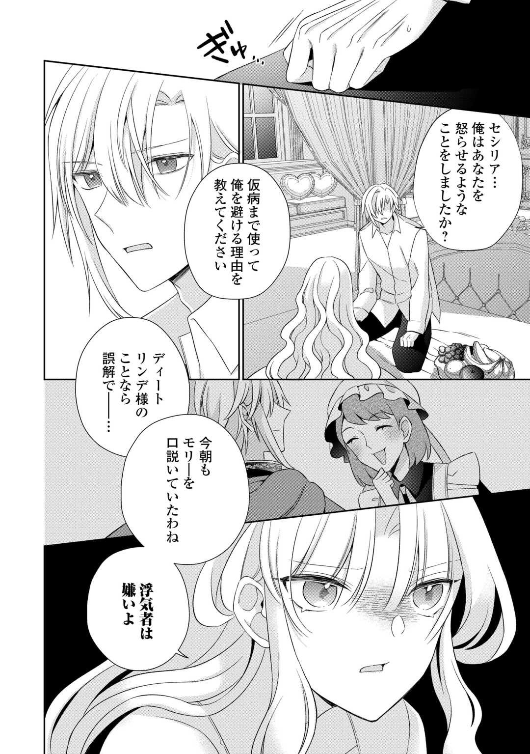 Shi ni Modori no Hanayome wa Reitetsu Kishi no Shuuchaku Dekiai kara Nigerarenai - Chapter 2 - Page 25