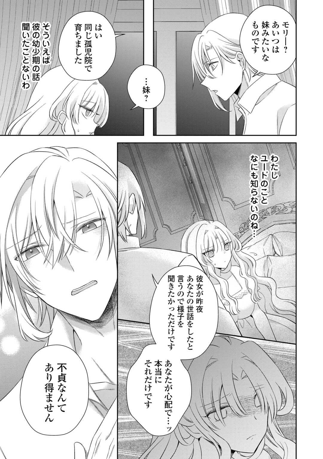 Shi ni Modori no Hanayome wa Reitetsu Kishi no Shuuchaku Dekiai kara Nigerarenai - Chapter 2 - Page 26