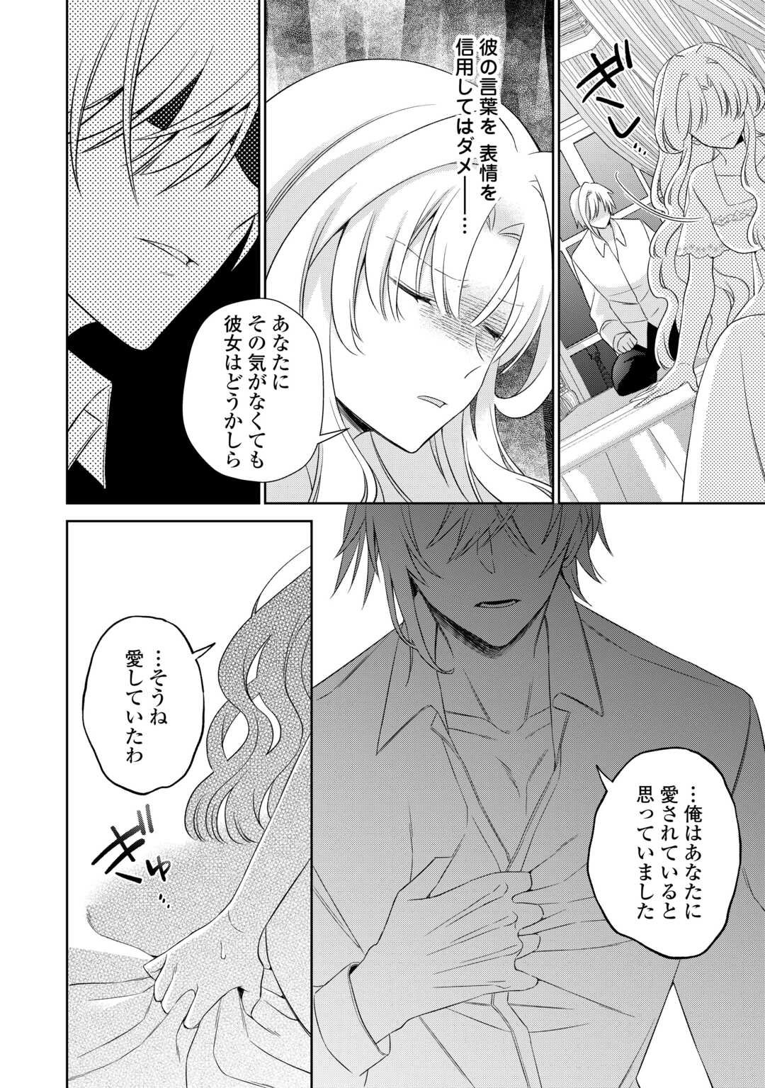 Shi ni Modori no Hanayome wa Reitetsu Kishi no Shuuchaku Dekiai kara Nigerarenai - Chapter 2 - Page 27