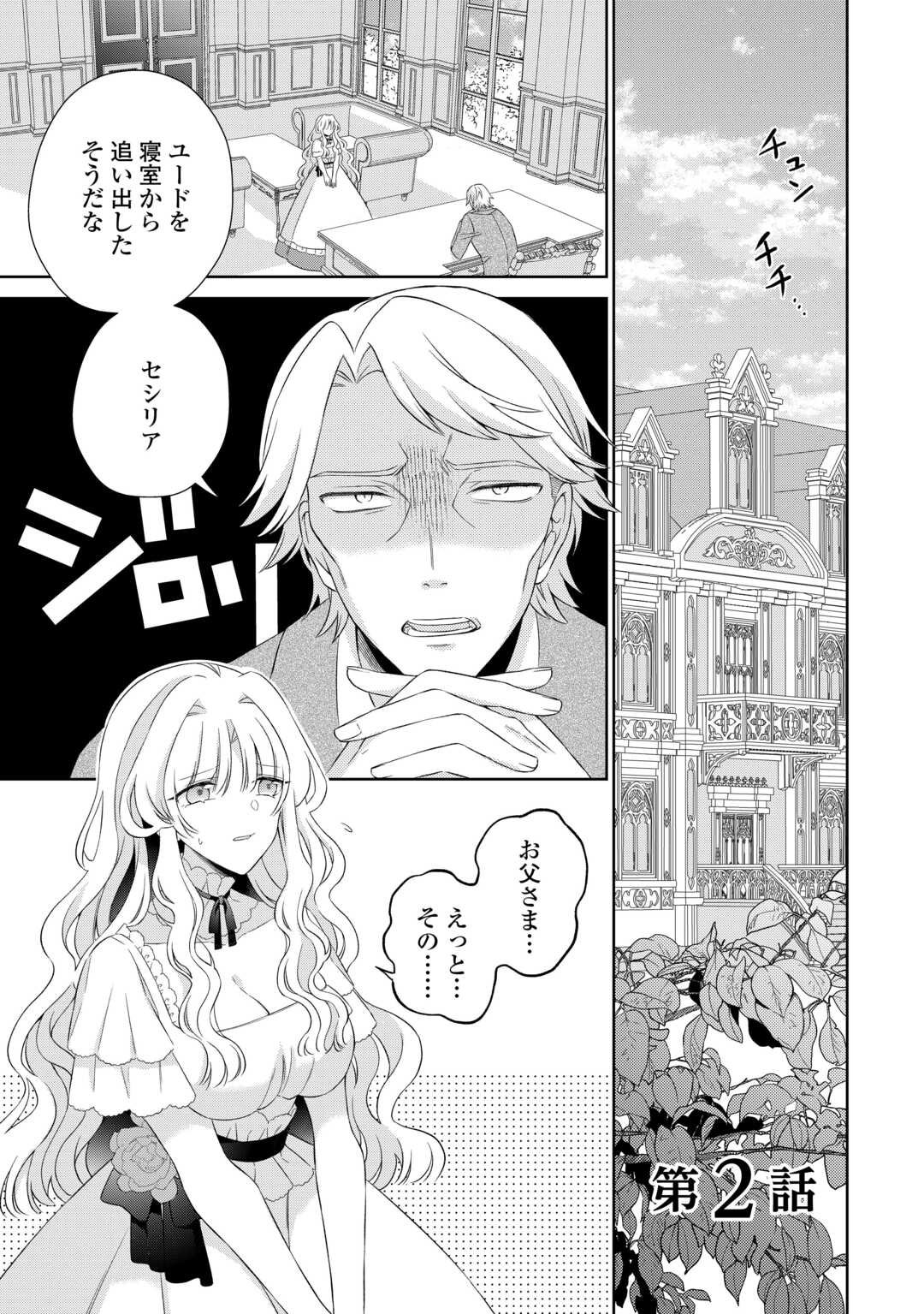 Shi ni Modori no Hanayome wa Reitetsu Kishi no Shuuchaku Dekiai kara Nigerarenai - Chapter 2 - Page 29