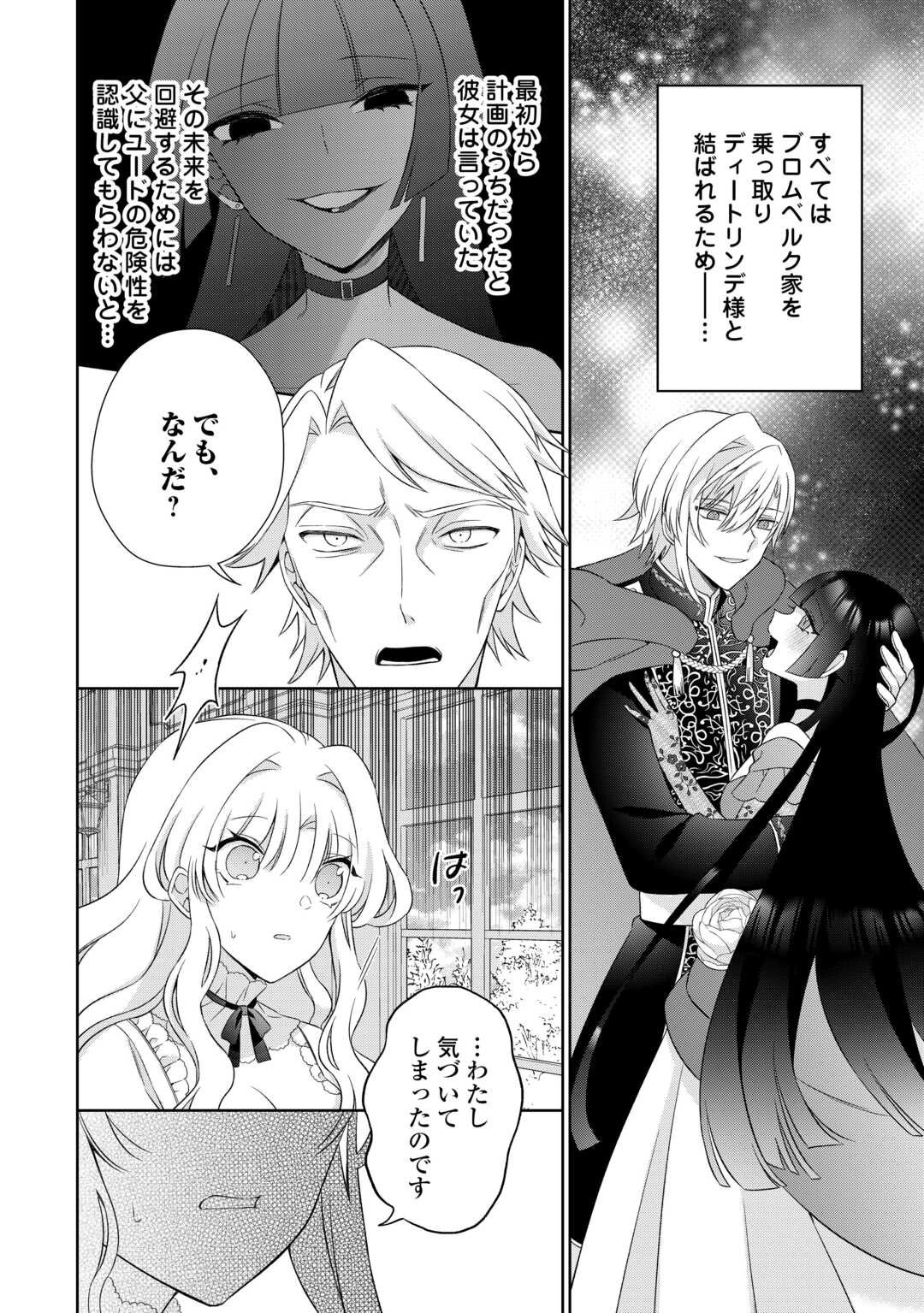 Shi ni Modori no Hanayome wa Reitetsu Kishi no Shuuchaku Dekiai kara Nigerarenai - Chapter 2 - Page 3