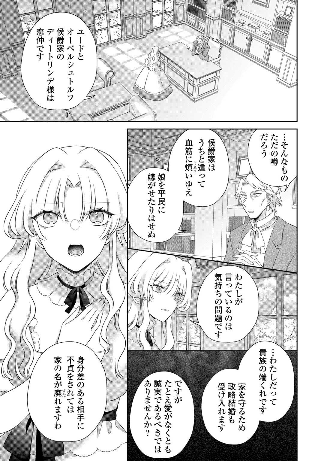 Shi ni Modori no Hanayome wa Reitetsu Kishi no Shuuchaku Dekiai kara Nigerarenai - Chapter 2 - Page 4