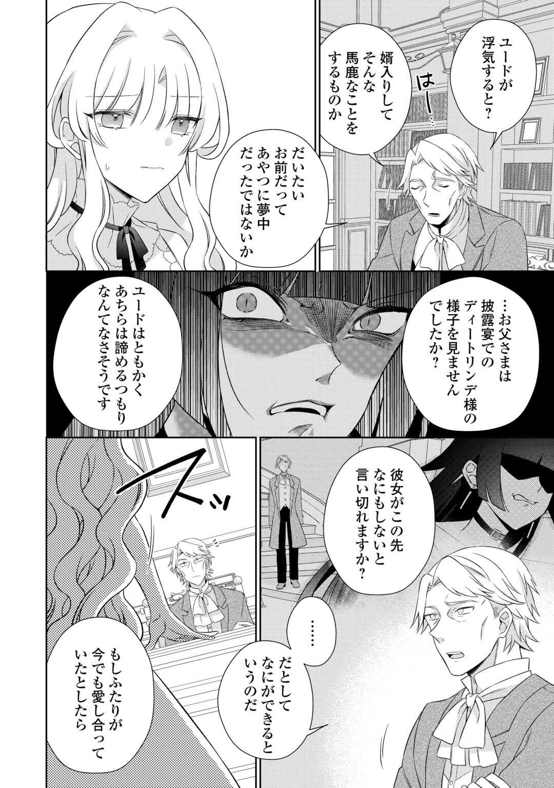 Shi ni Modori no Hanayome wa Reitetsu Kishi no Shuuchaku Dekiai kara Nigerarenai - Chapter 2 - Page 5