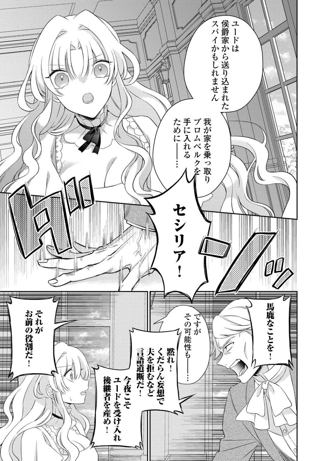 Shi ni Modori no Hanayome wa Reitetsu Kishi no Shuuchaku Dekiai kara Nigerarenai - Chapter 2 - Page 6