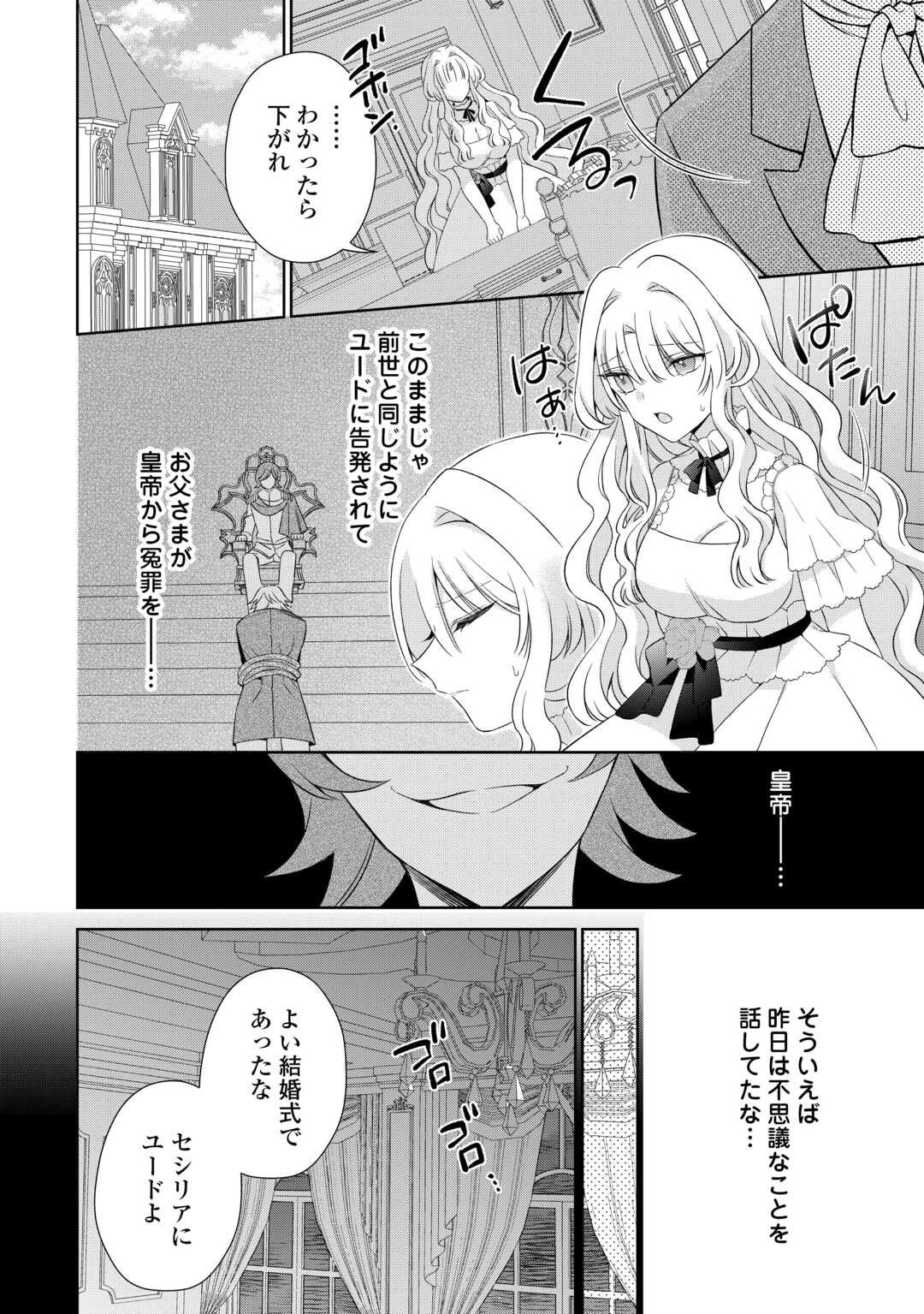 Shi ni Modori no Hanayome wa Reitetsu Kishi no Shuuchaku Dekiai kara Nigerarenai - Chapter 2 - Page 7