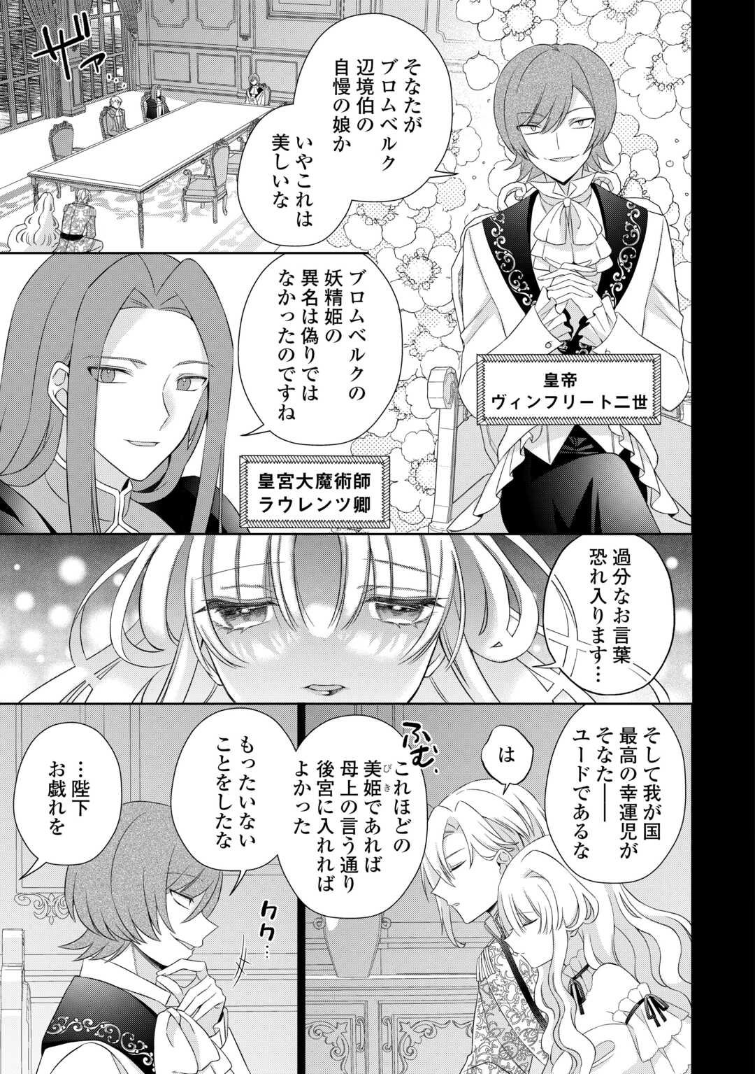 Shi ni Modori no Hanayome wa Reitetsu Kishi no Shuuchaku Dekiai kara Nigerarenai - Chapter 2 - Page 8