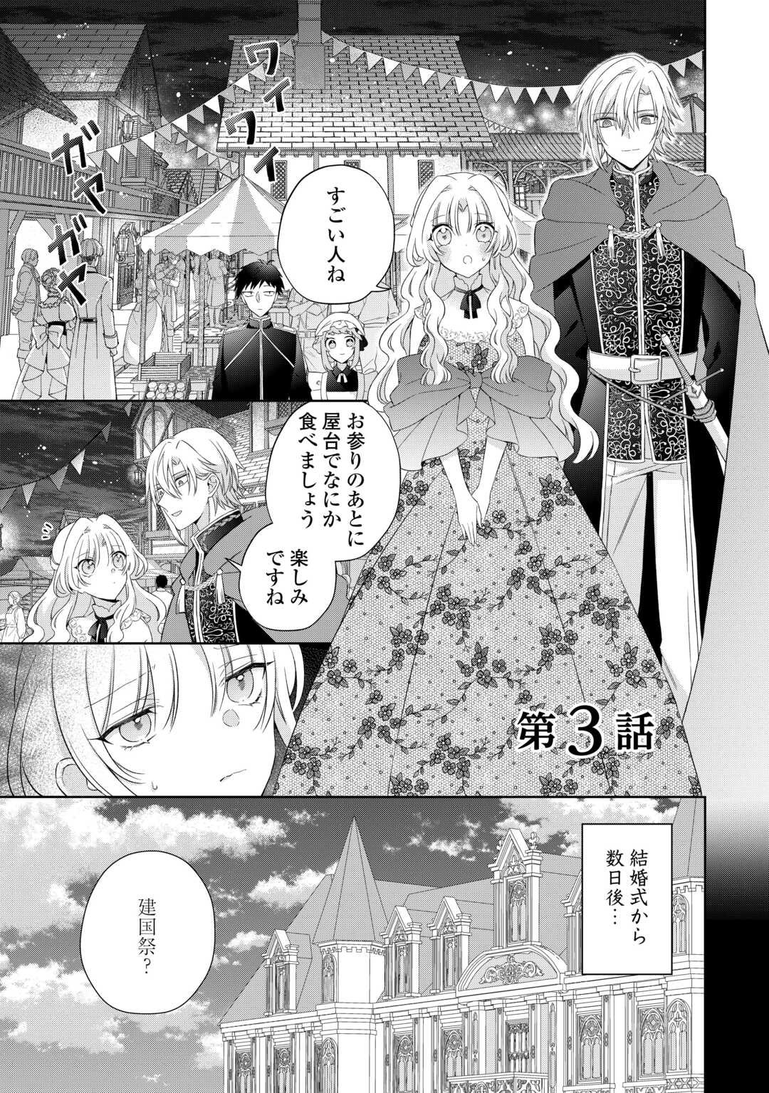 Shi ni Modori no Hanayome wa Reitetsu Kishi no Shuuchaku Dekiai kara Nigerarenai - Chapter 3 - Page 1