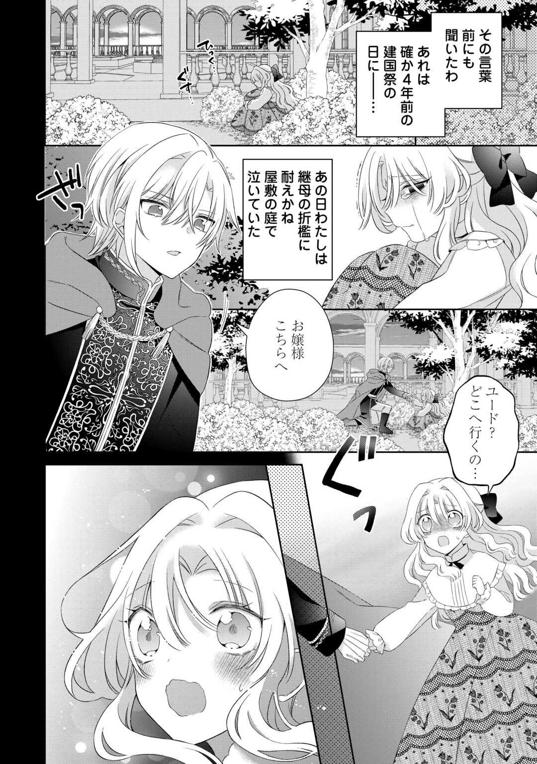 Shi ni Modori no Hanayome wa Reitetsu Kishi no Shuuchaku Dekiai kara Nigerarenai - Chapter 3 - Page 10