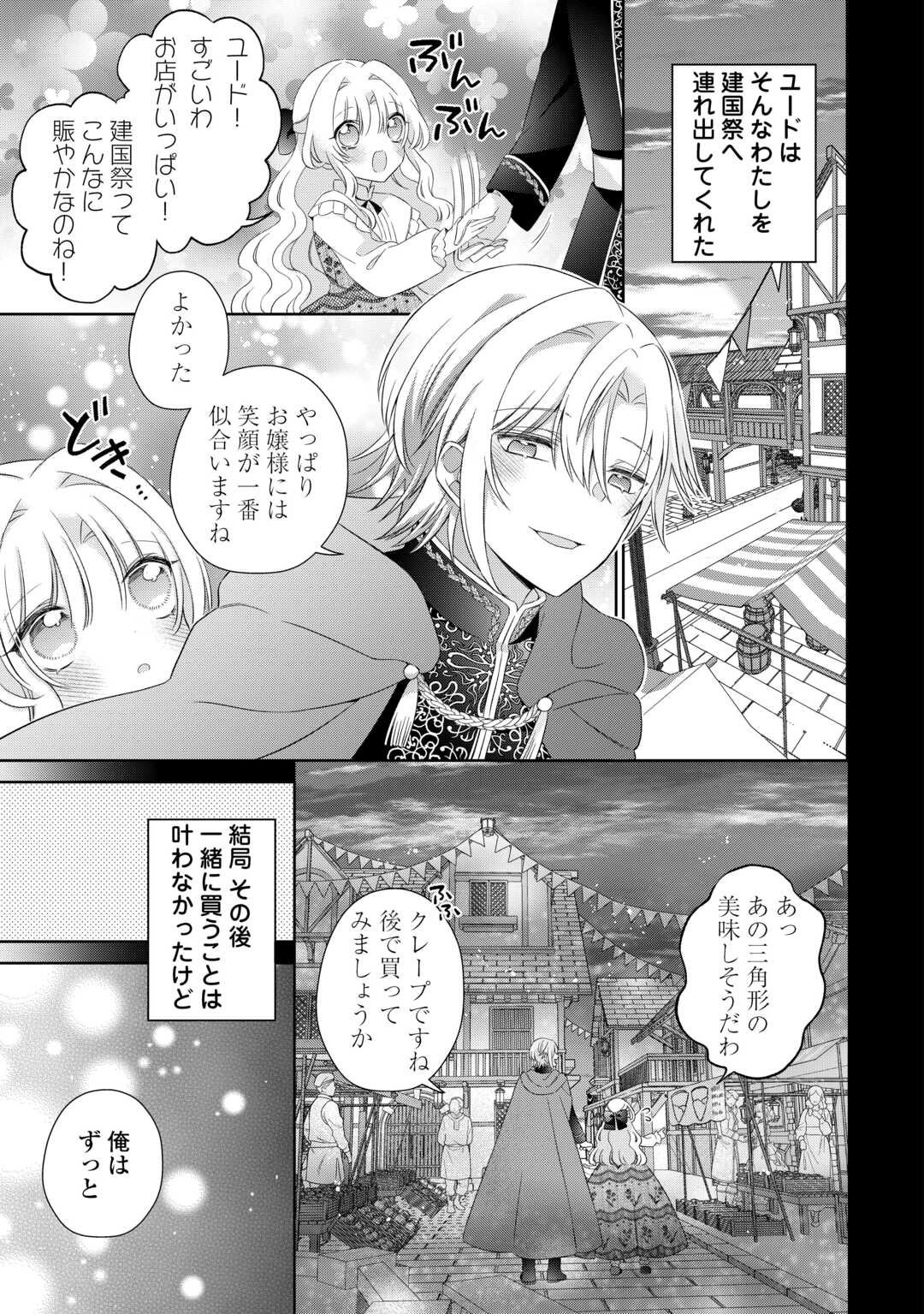 Shi ni Modori no Hanayome wa Reitetsu Kishi no Shuuchaku Dekiai kara Nigerarenai - Chapter 3 - Page 11